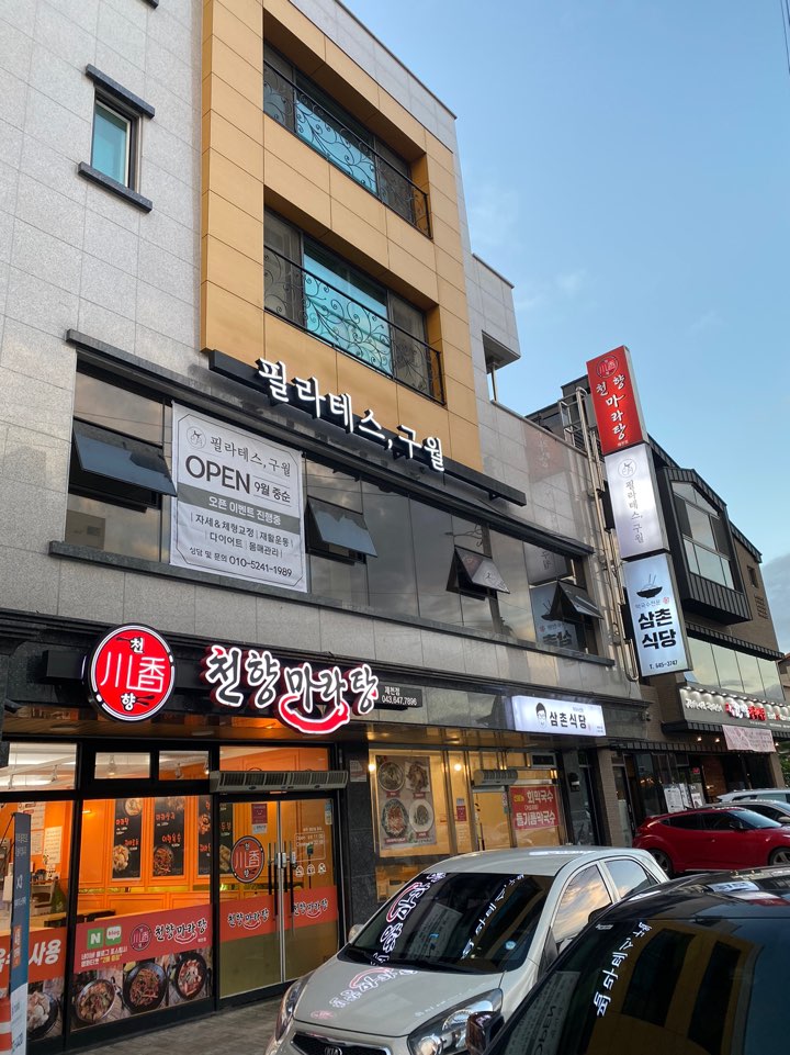 필라테스구월 장락점 대표 이미지