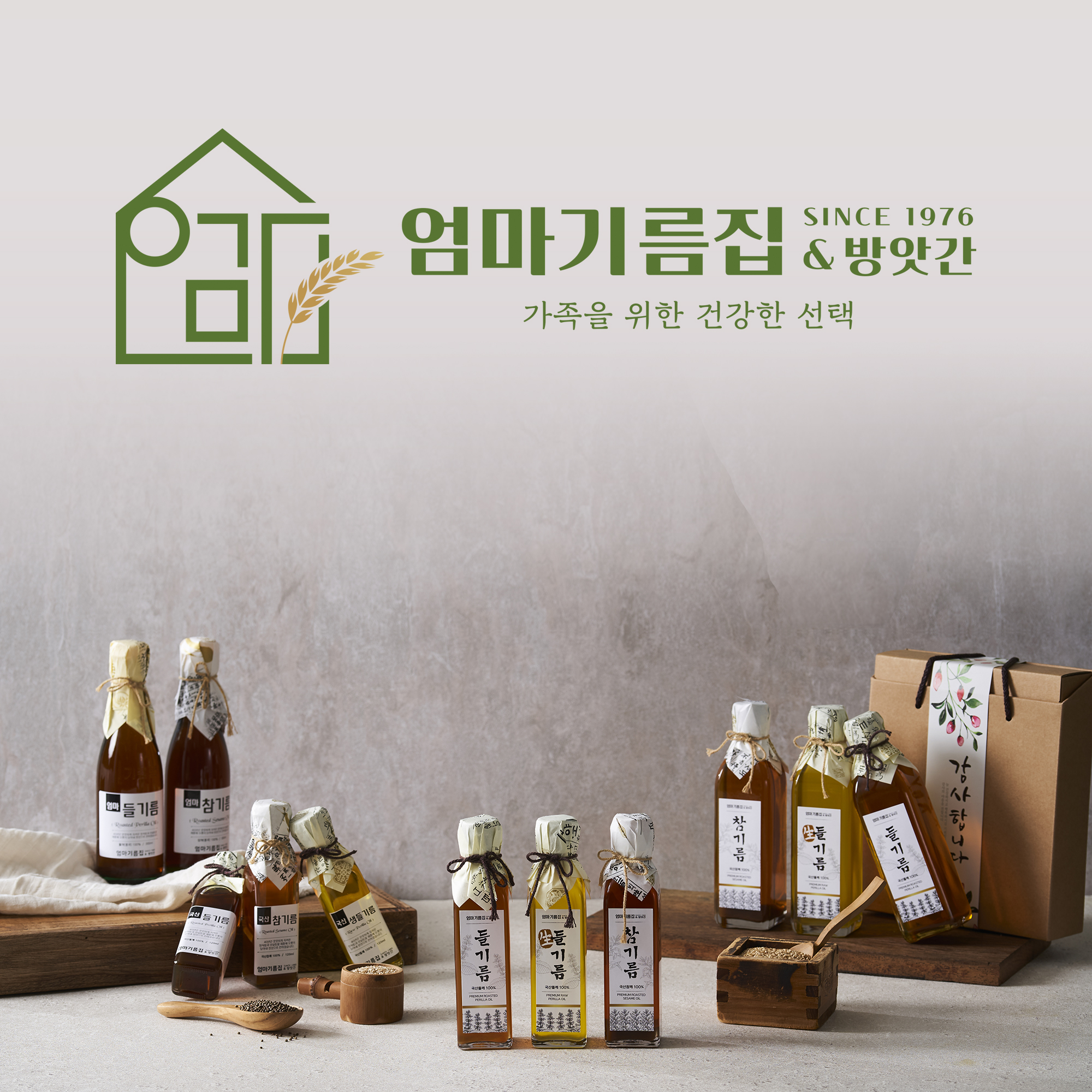 엄마기름집&방앗간