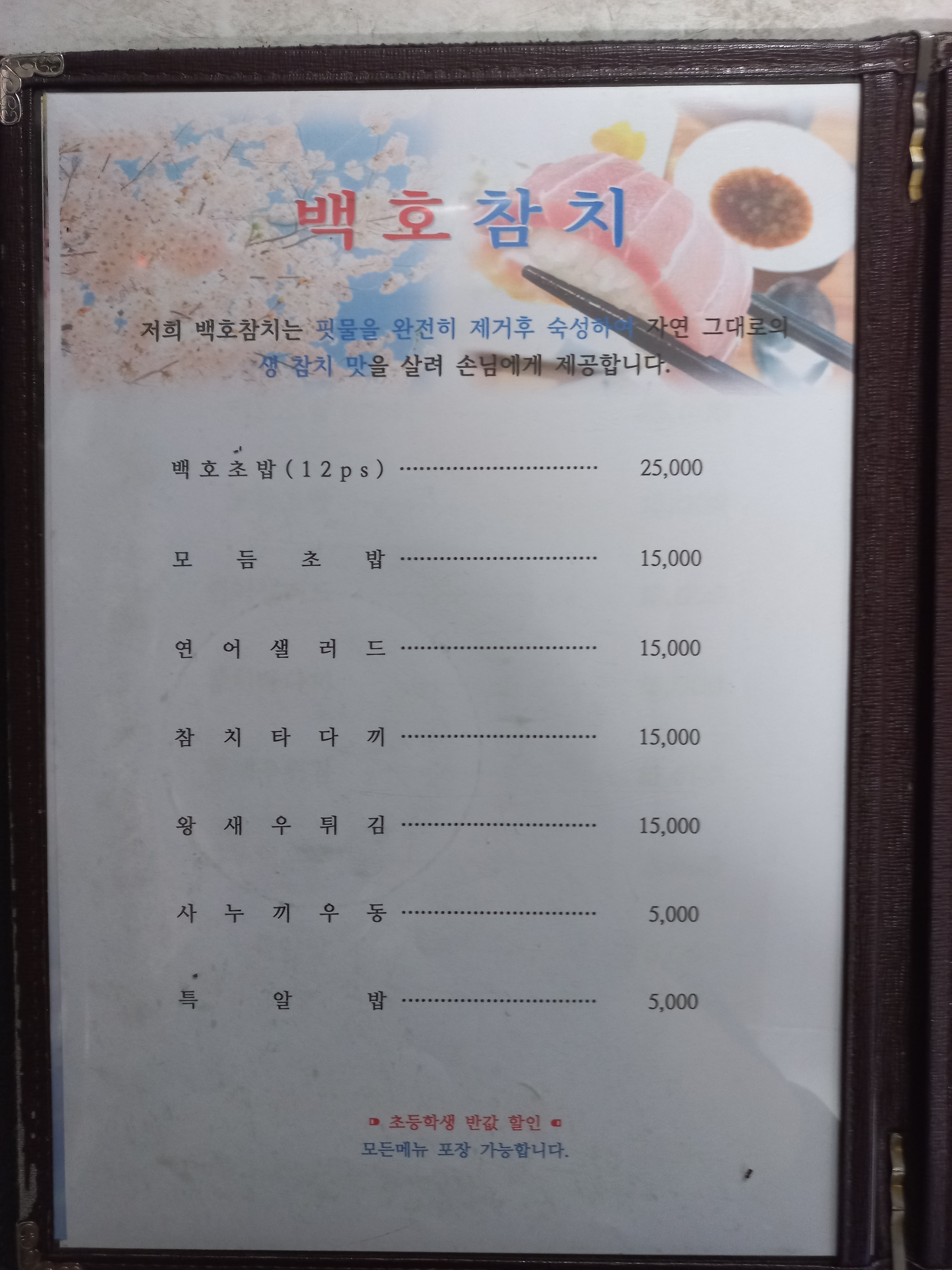 백호참치