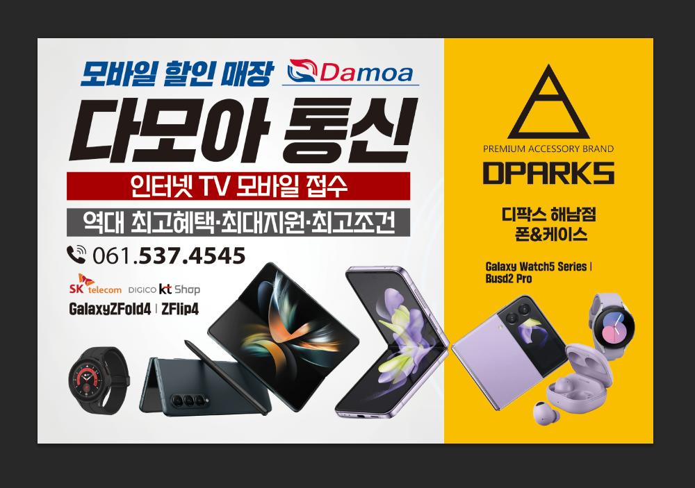 다모아통신