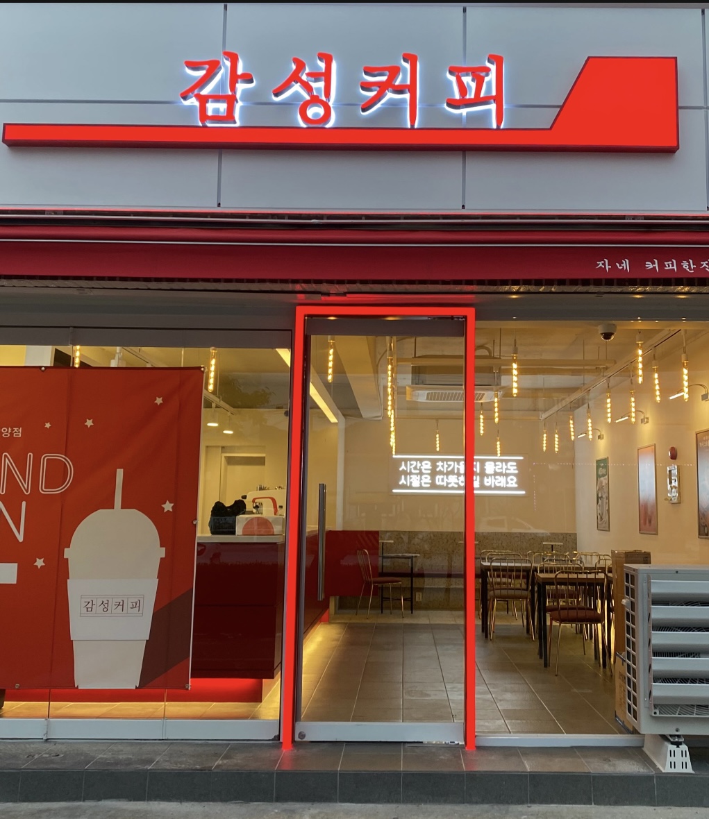 감성커피 상주낙양점