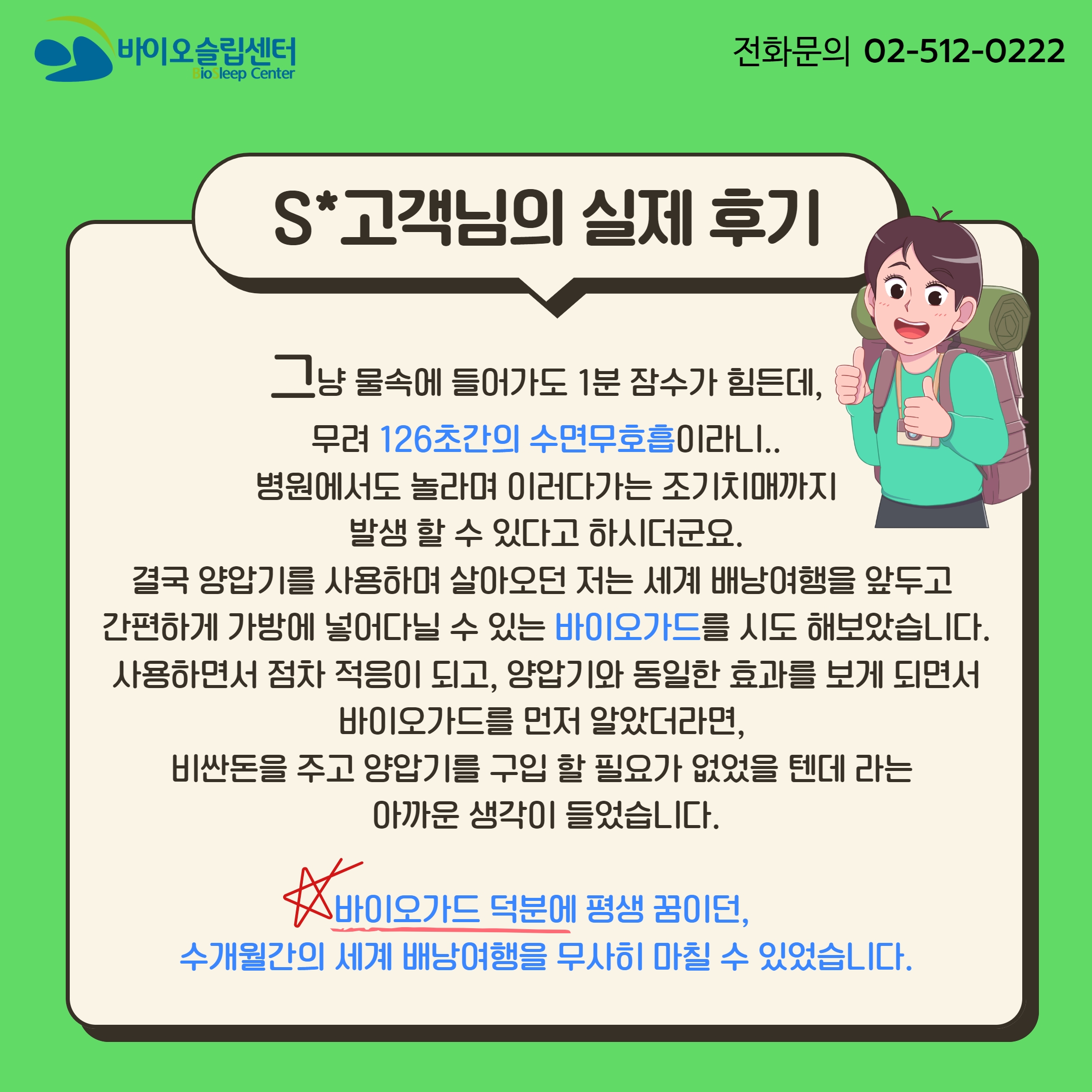 수면과건강 바이오슬립센터 대표 이미지