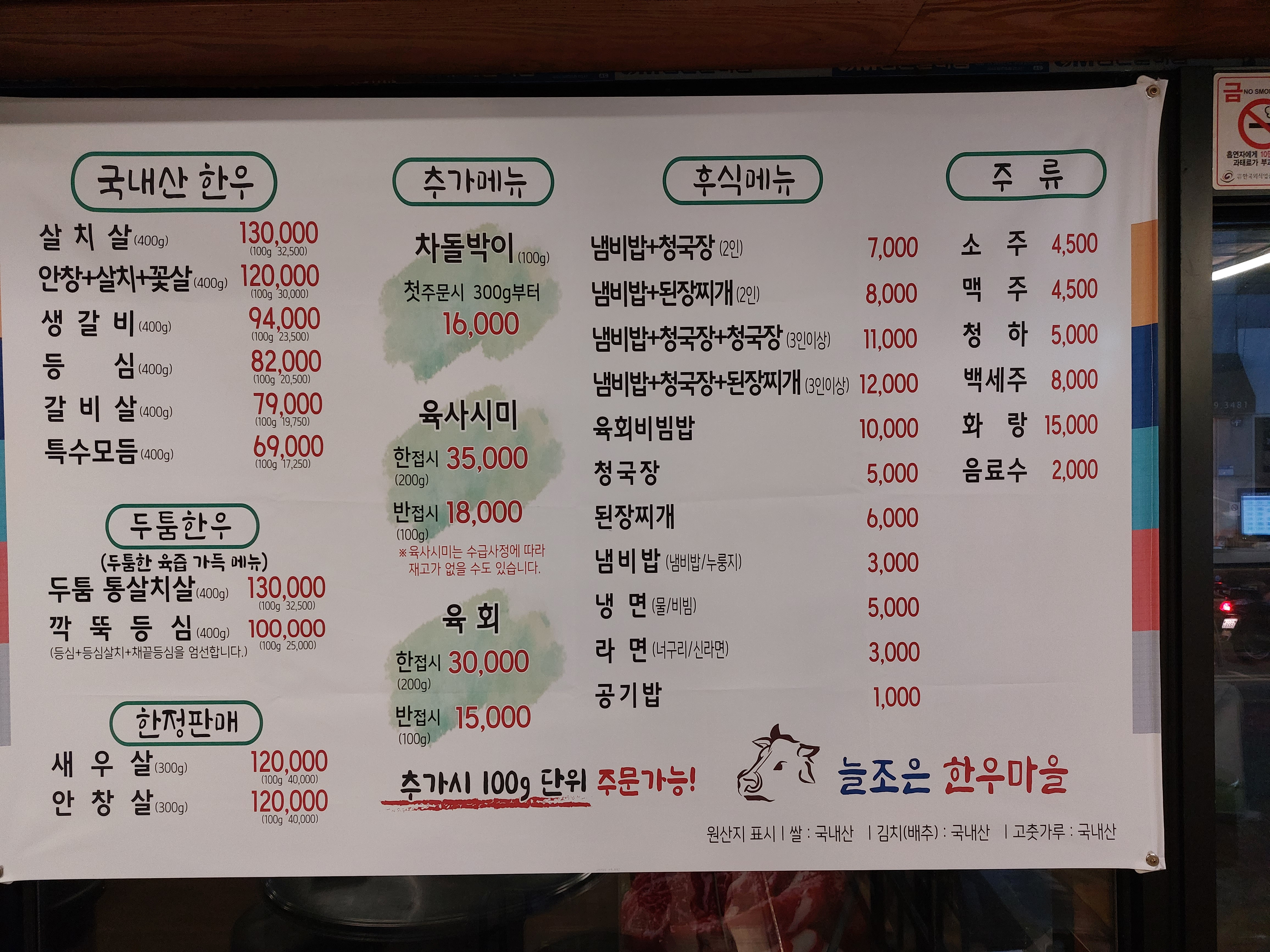 늘조은한우마을