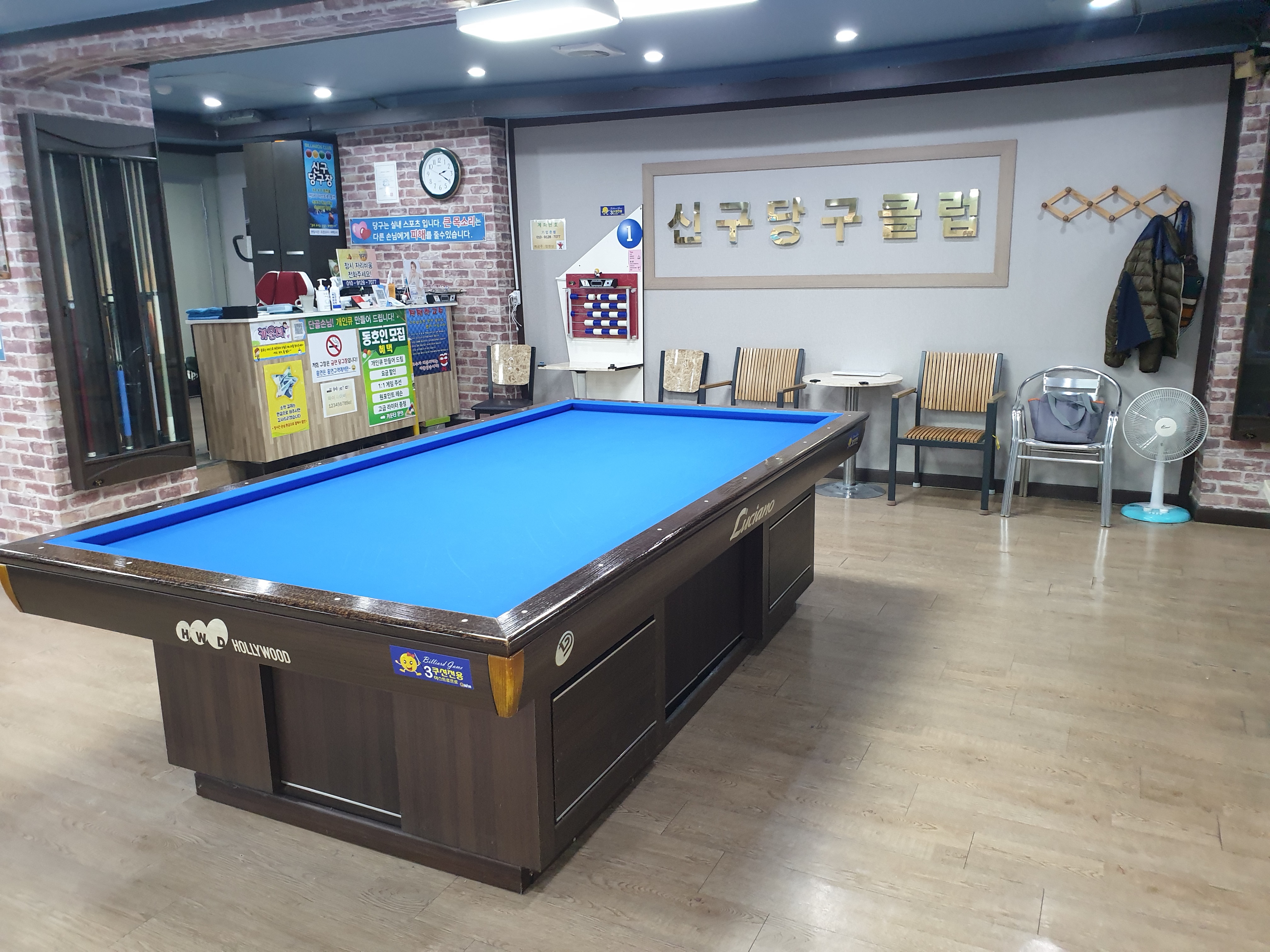 신구당구장