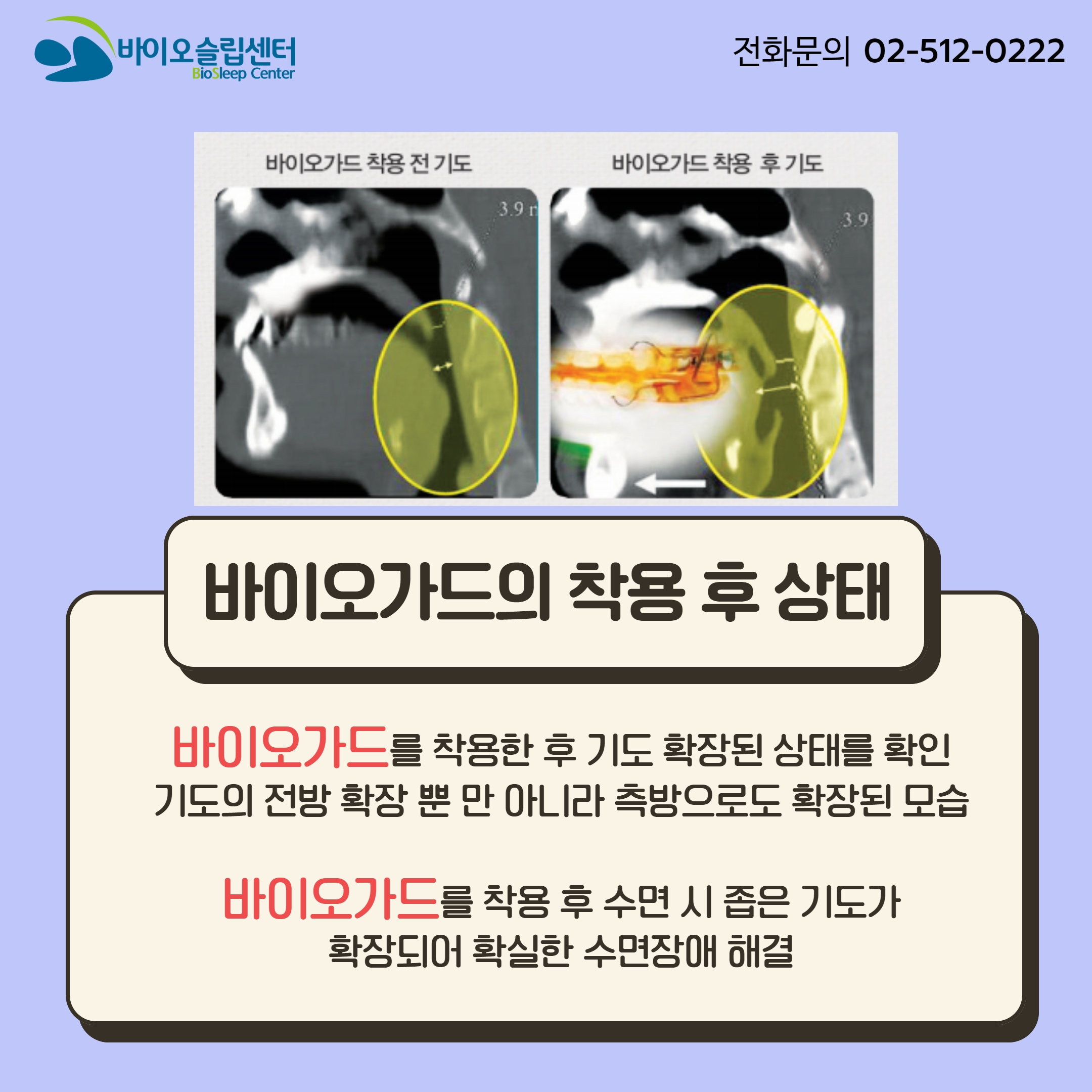수면과건강 바이오슬립센터 대표 이미지