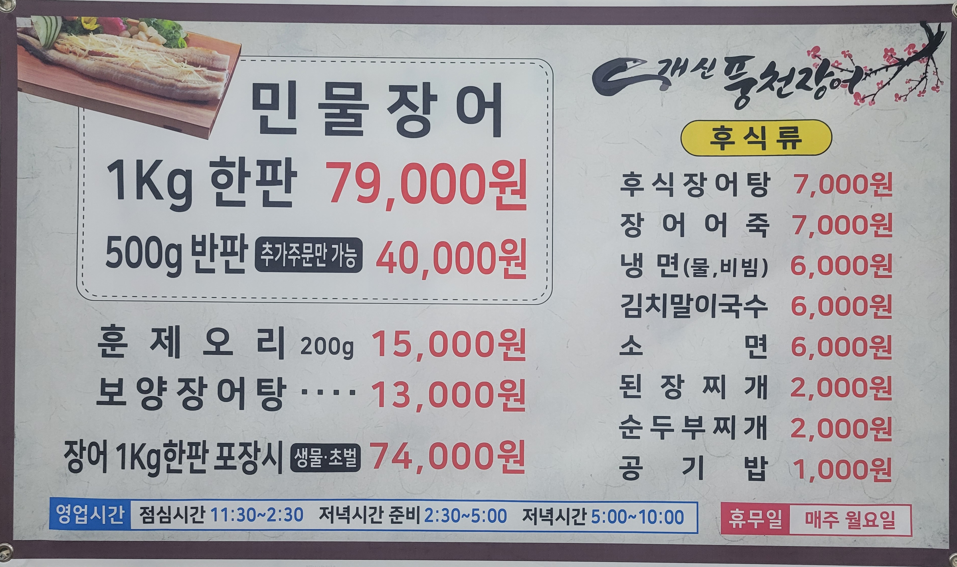 개신풍천장어