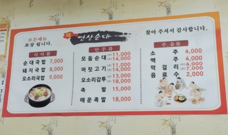 연산순대국밥