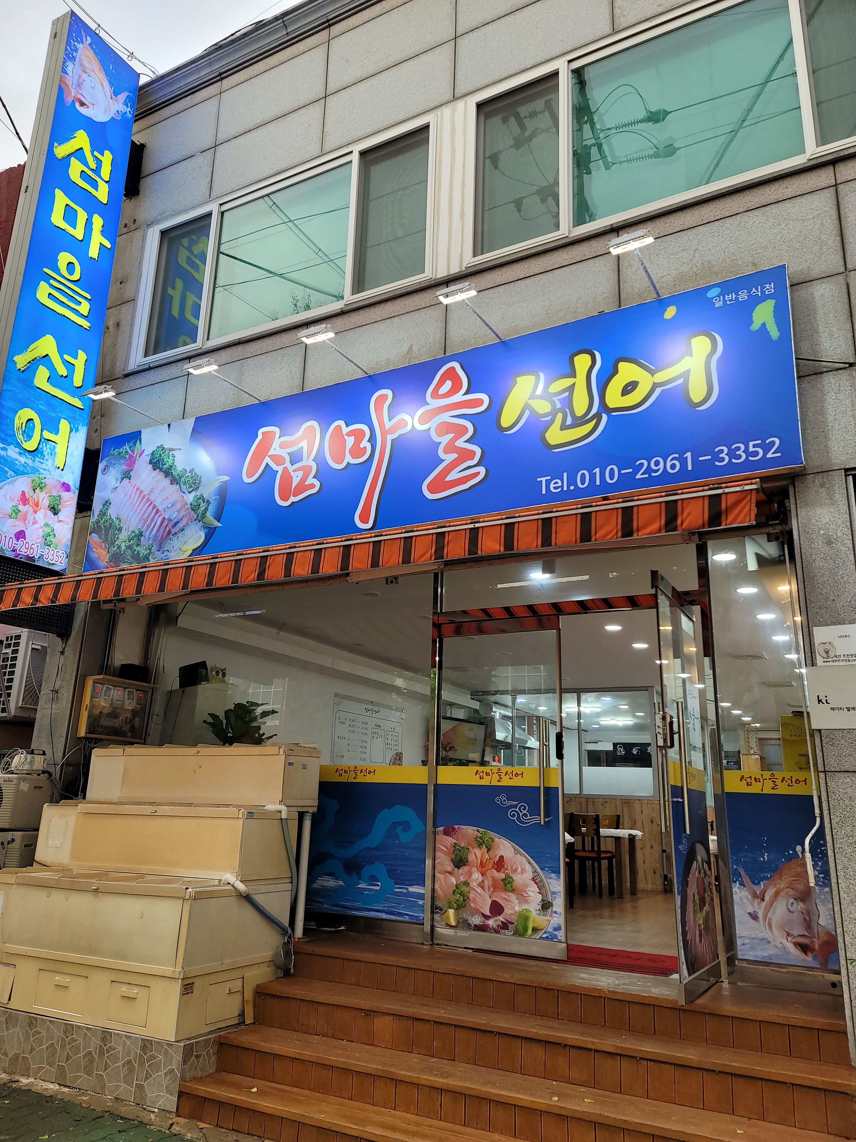 섬마을선어