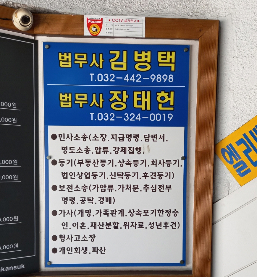 장태헌법무사사무소