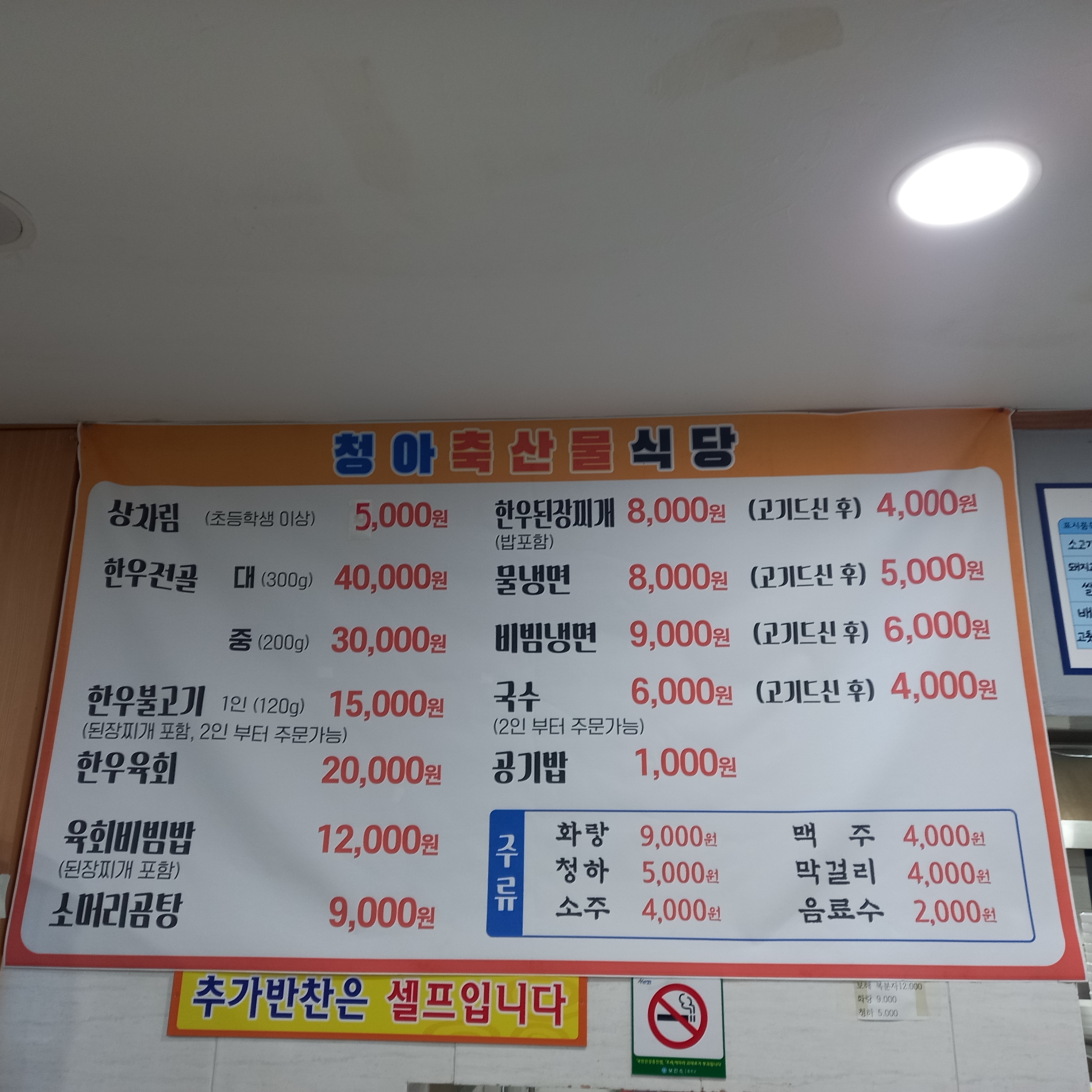 청아축산물직판장식당