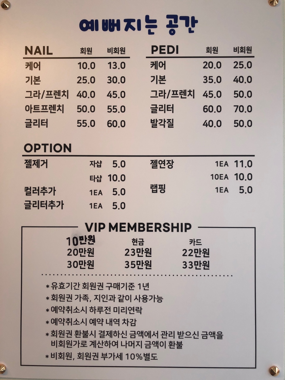 예뻐지는네일