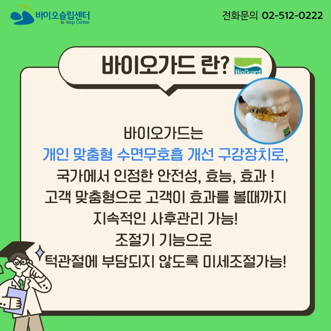 수면과건강 바이오슬립센터 대표 이미지