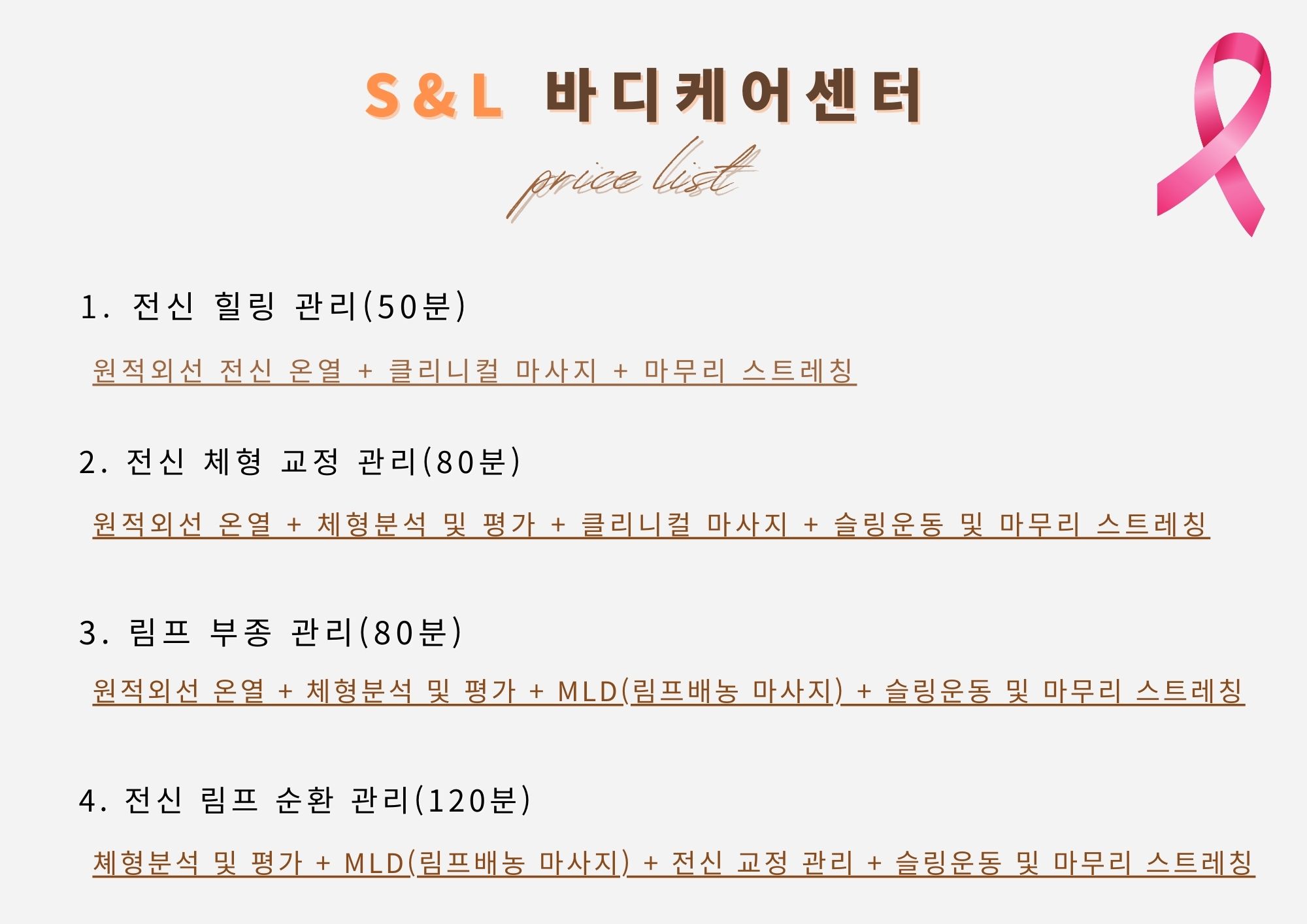 S&L 바디케어센터