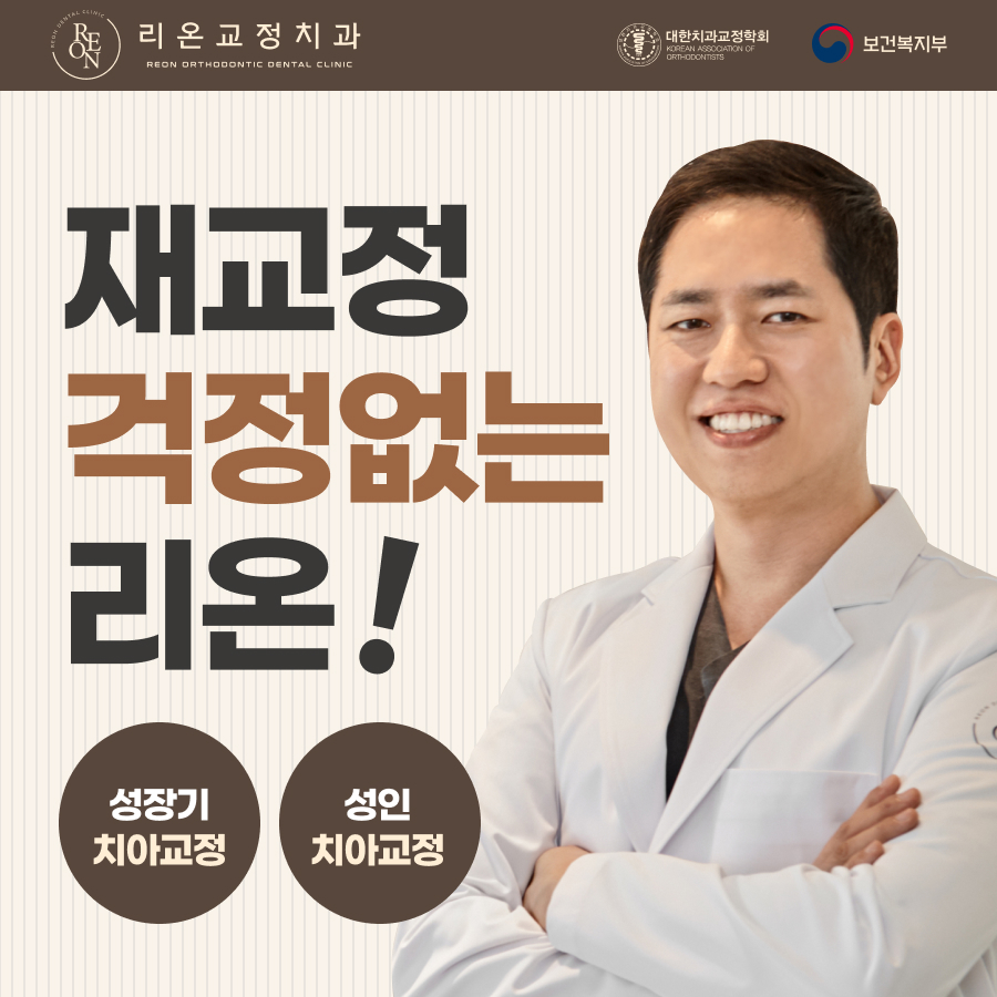 리온치과 교정과 대표 이미지
