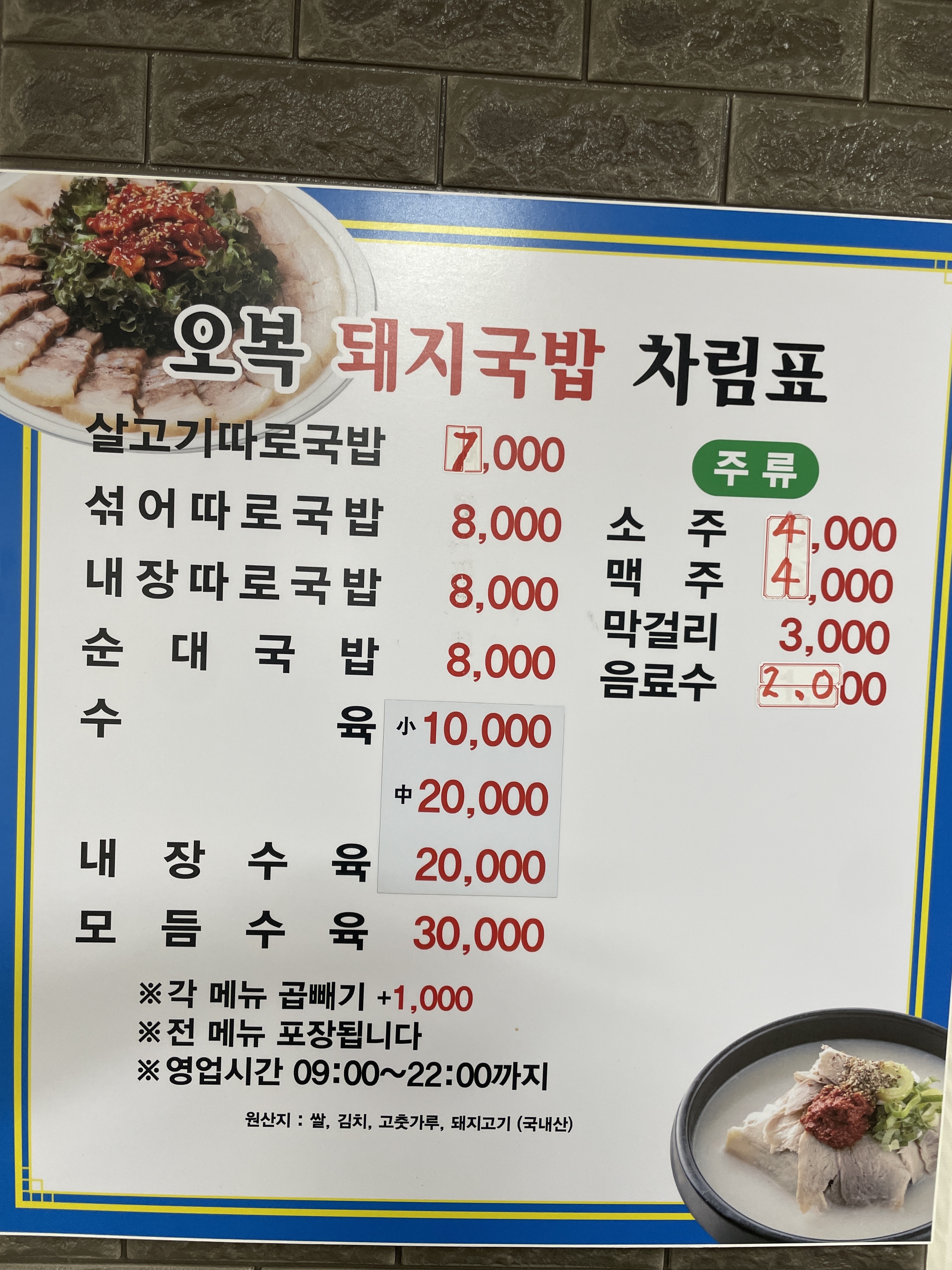 오복돼지국밥