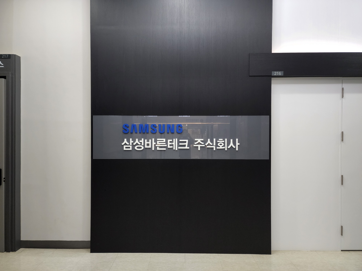 삼성바른테크