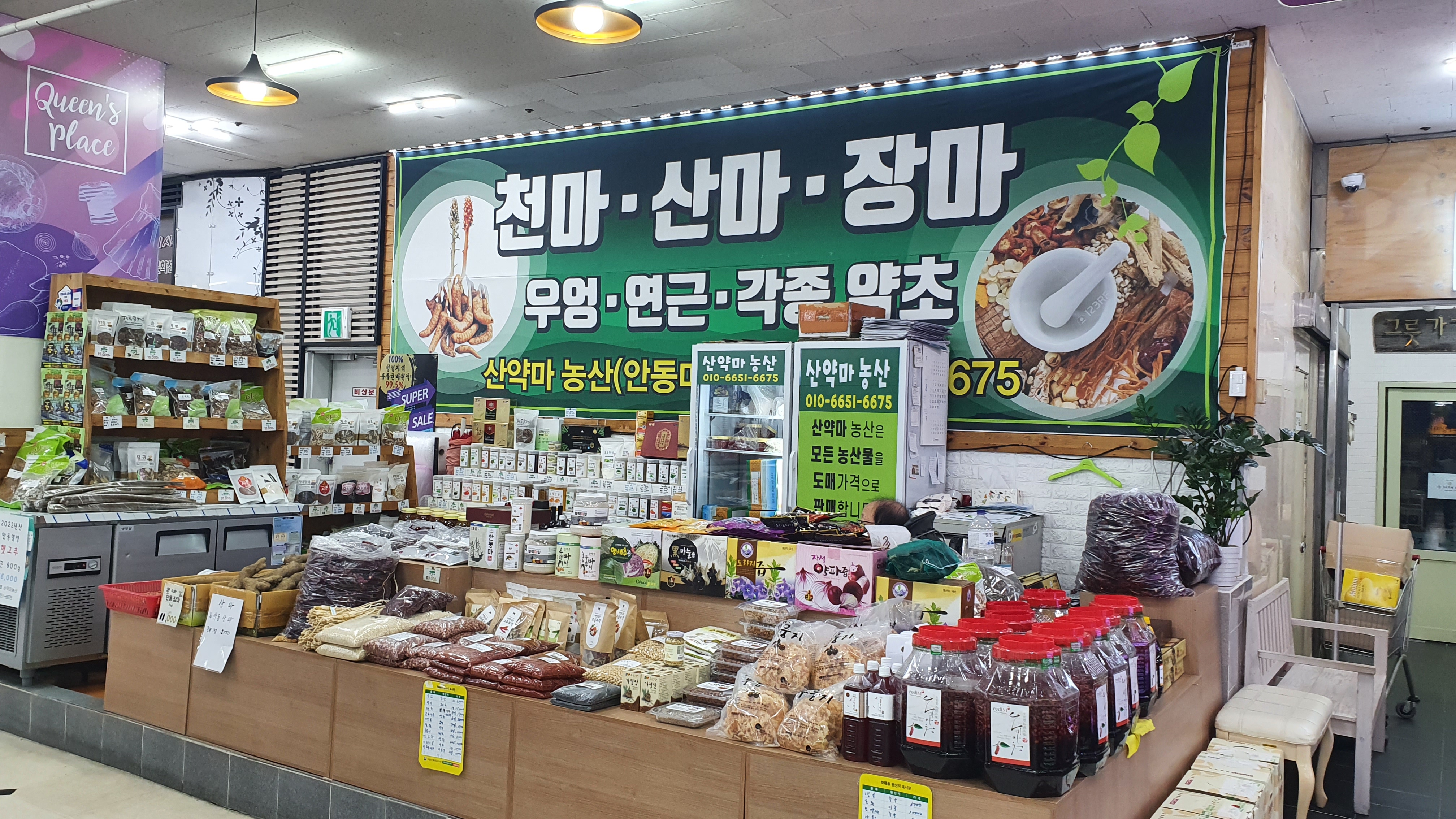 산약마농산