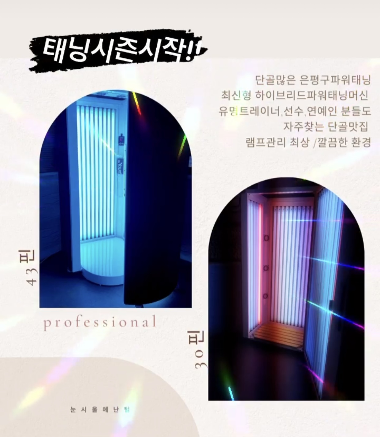 눈시울에난털