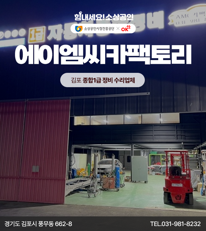 에이엠씨카팩토리