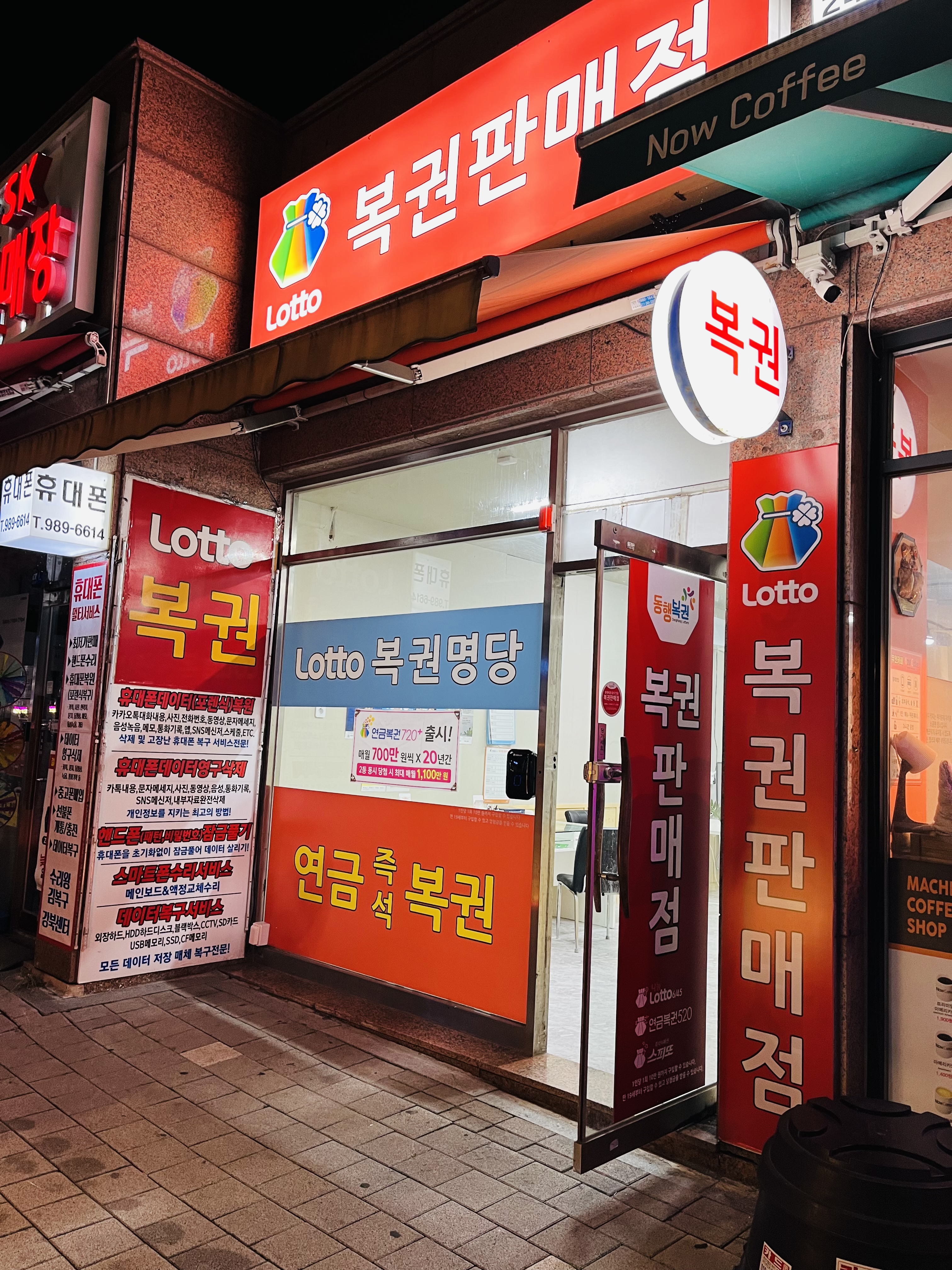 서울복권명당