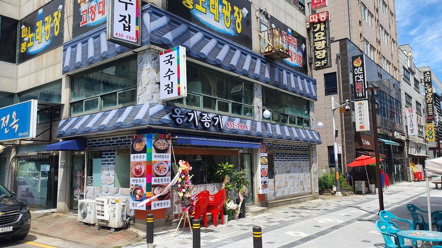 옹기종기