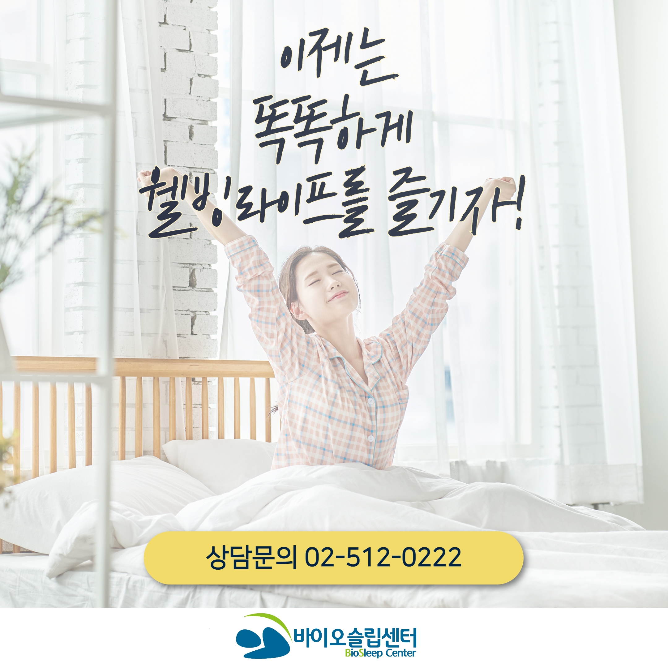 수면과건강 바이오슬립센터 대표 이미지