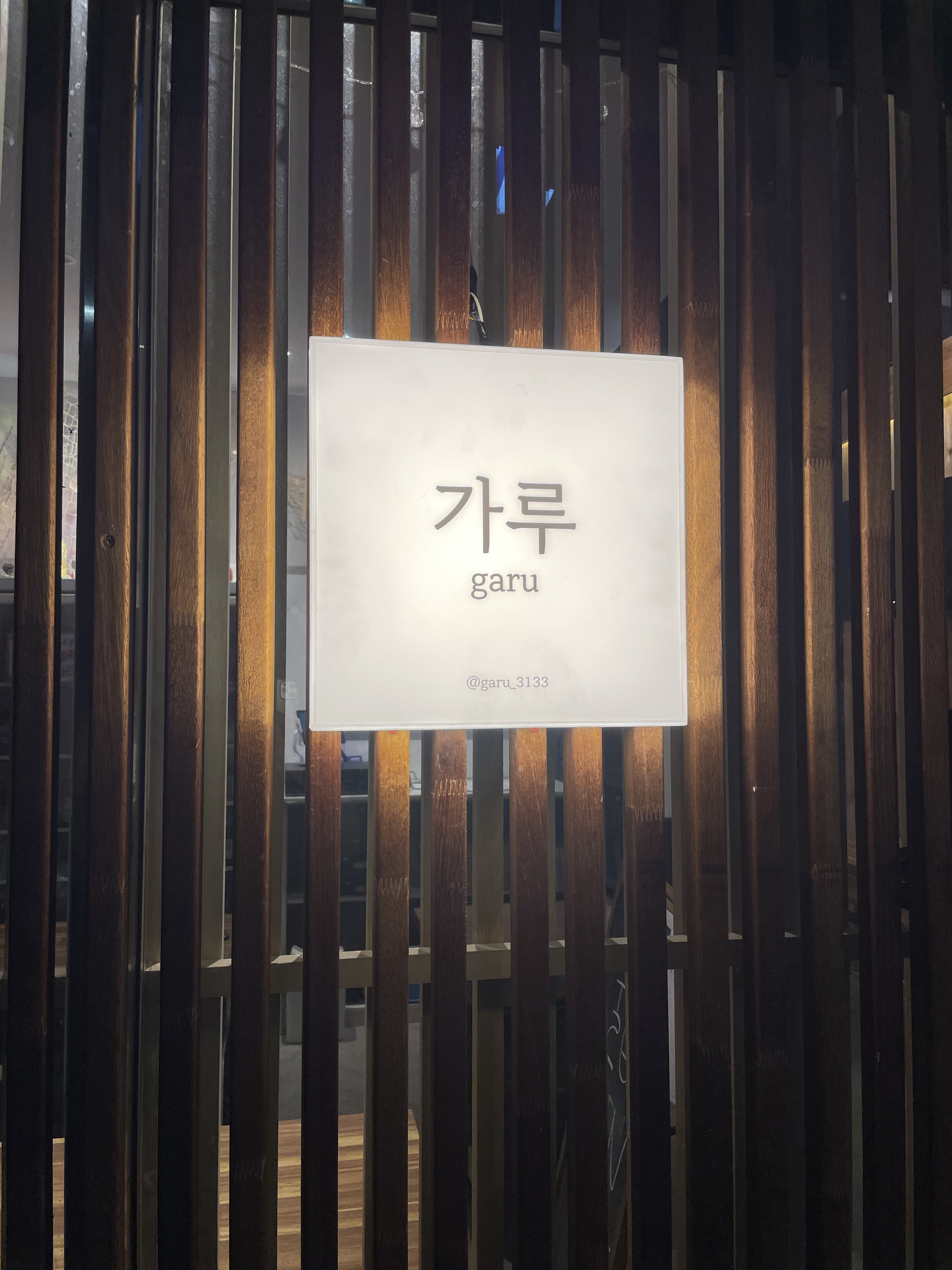 가루