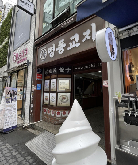 명동교자 대표 이미지