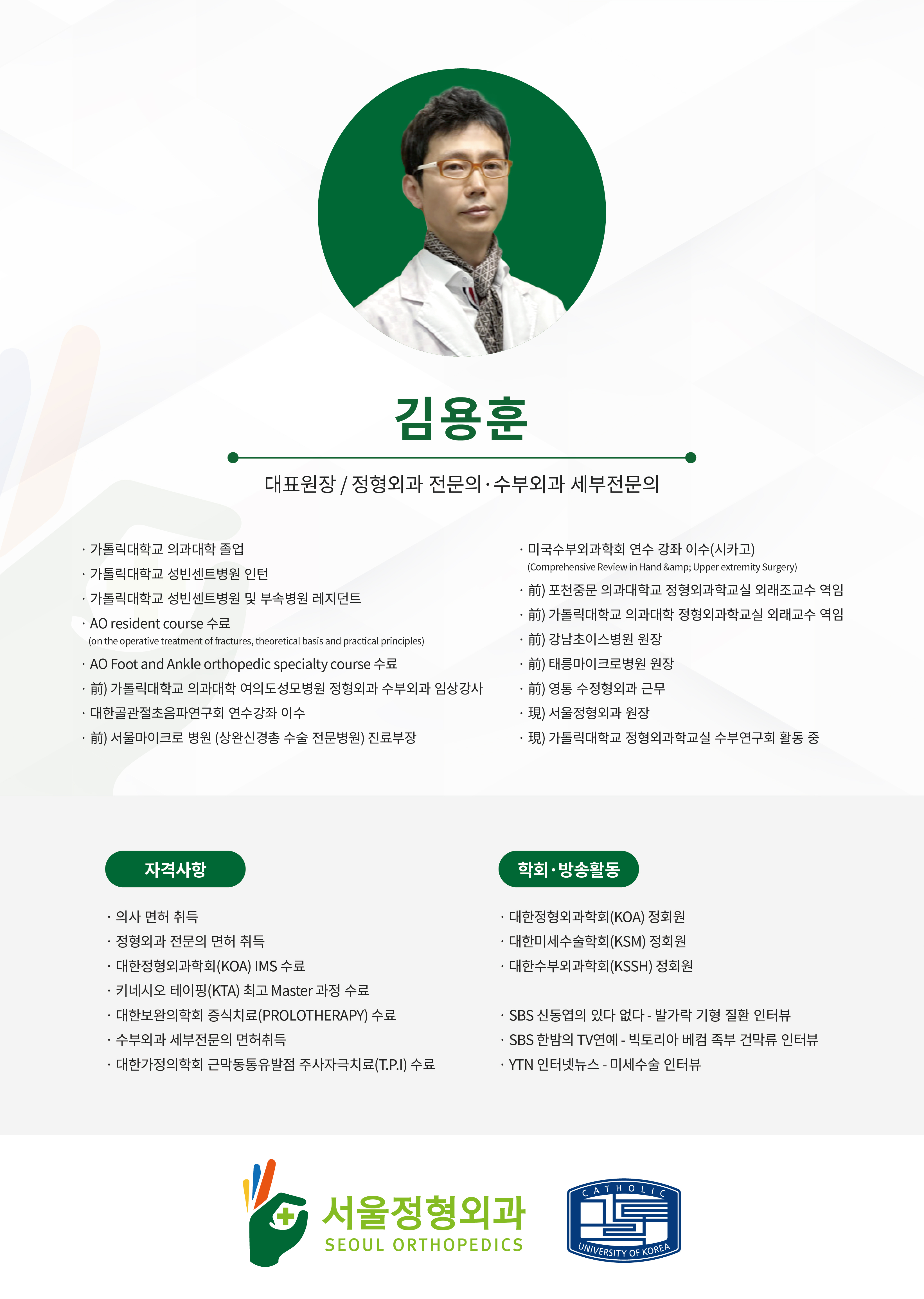 서울정형외과의원