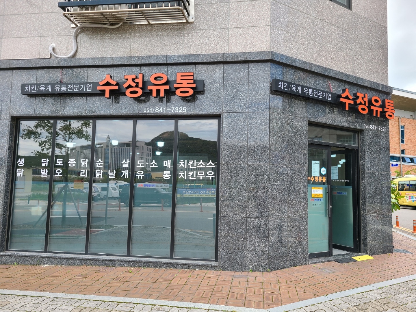 수정유통