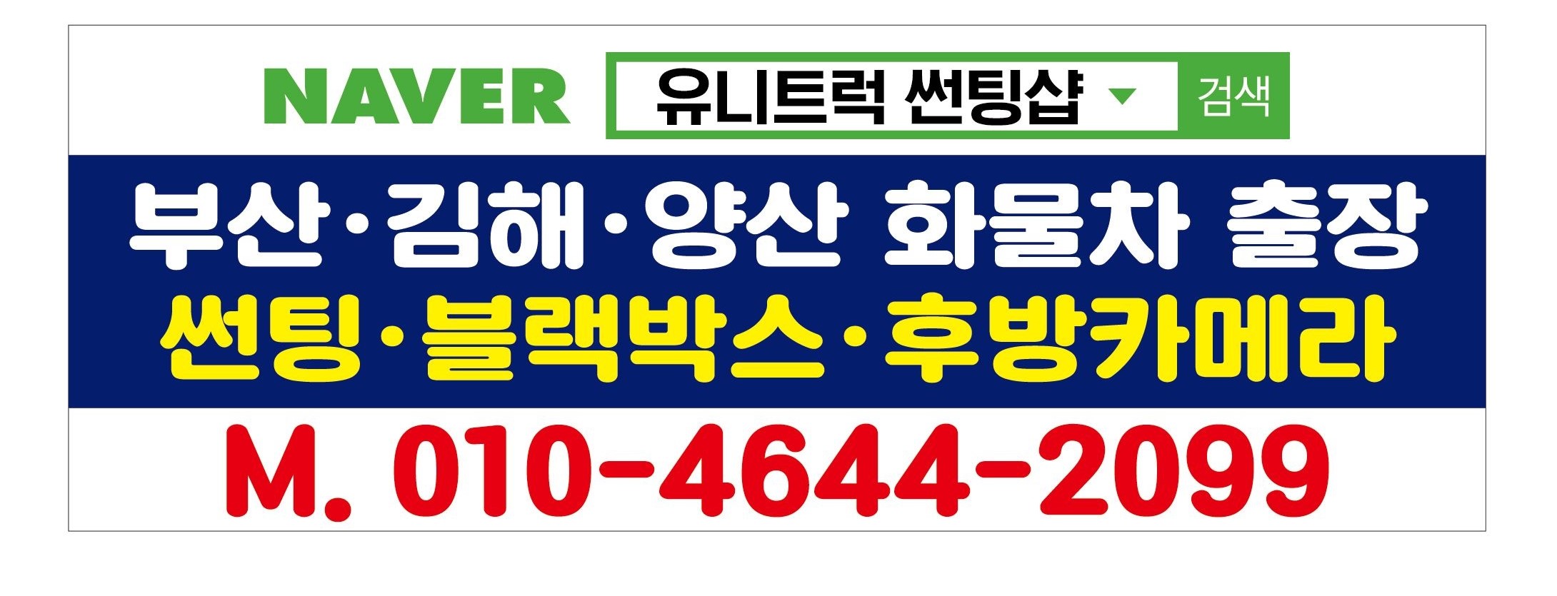 유니트럭멀티샵 대표 이미지