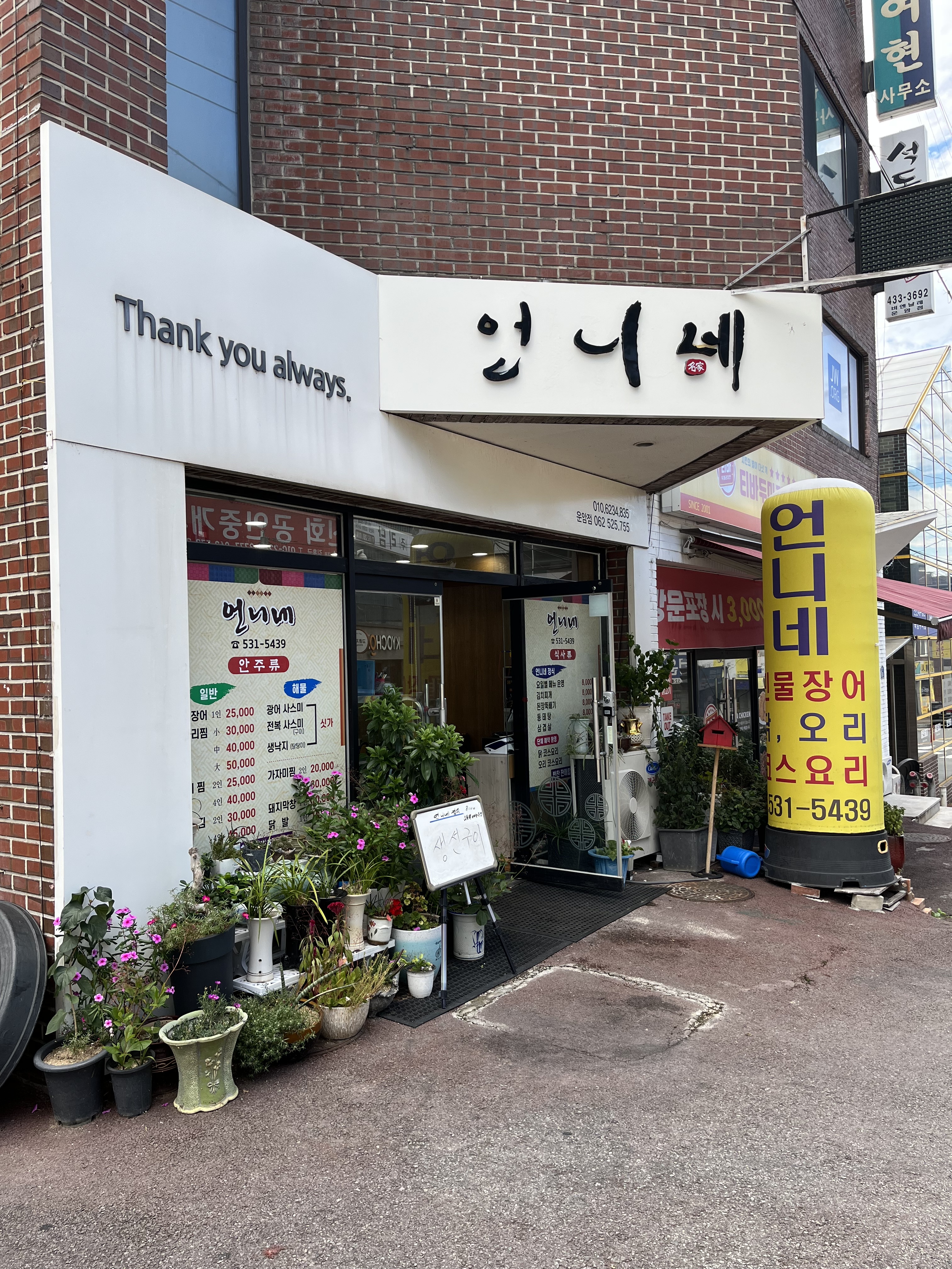 운암동 언니네