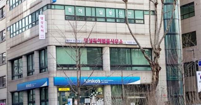 명성국제특허법률사무소