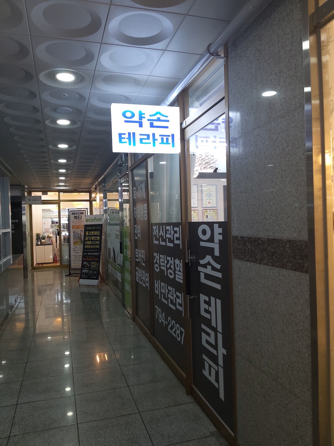 약손테라피 미사역점 photo 2