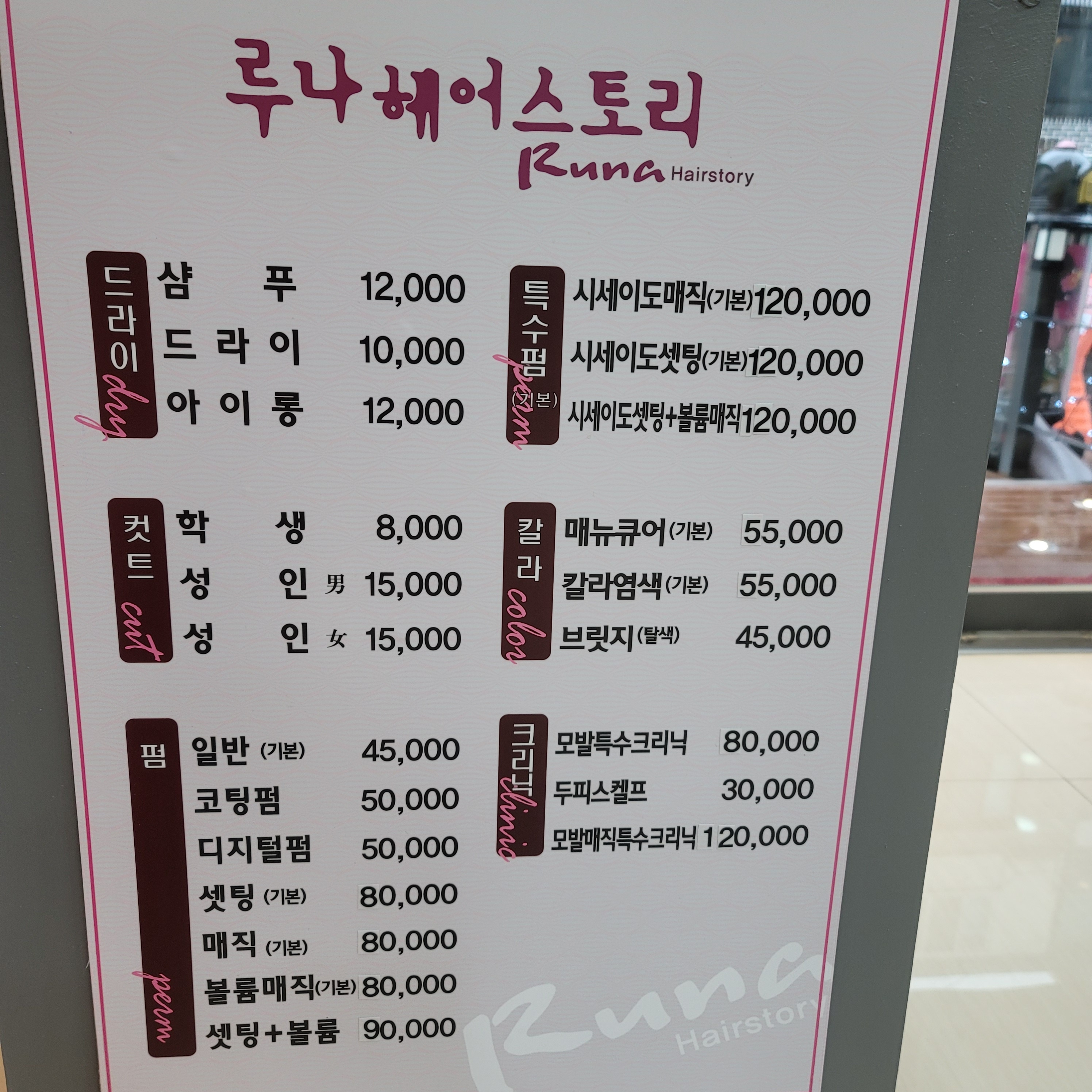 루나헤어스토리