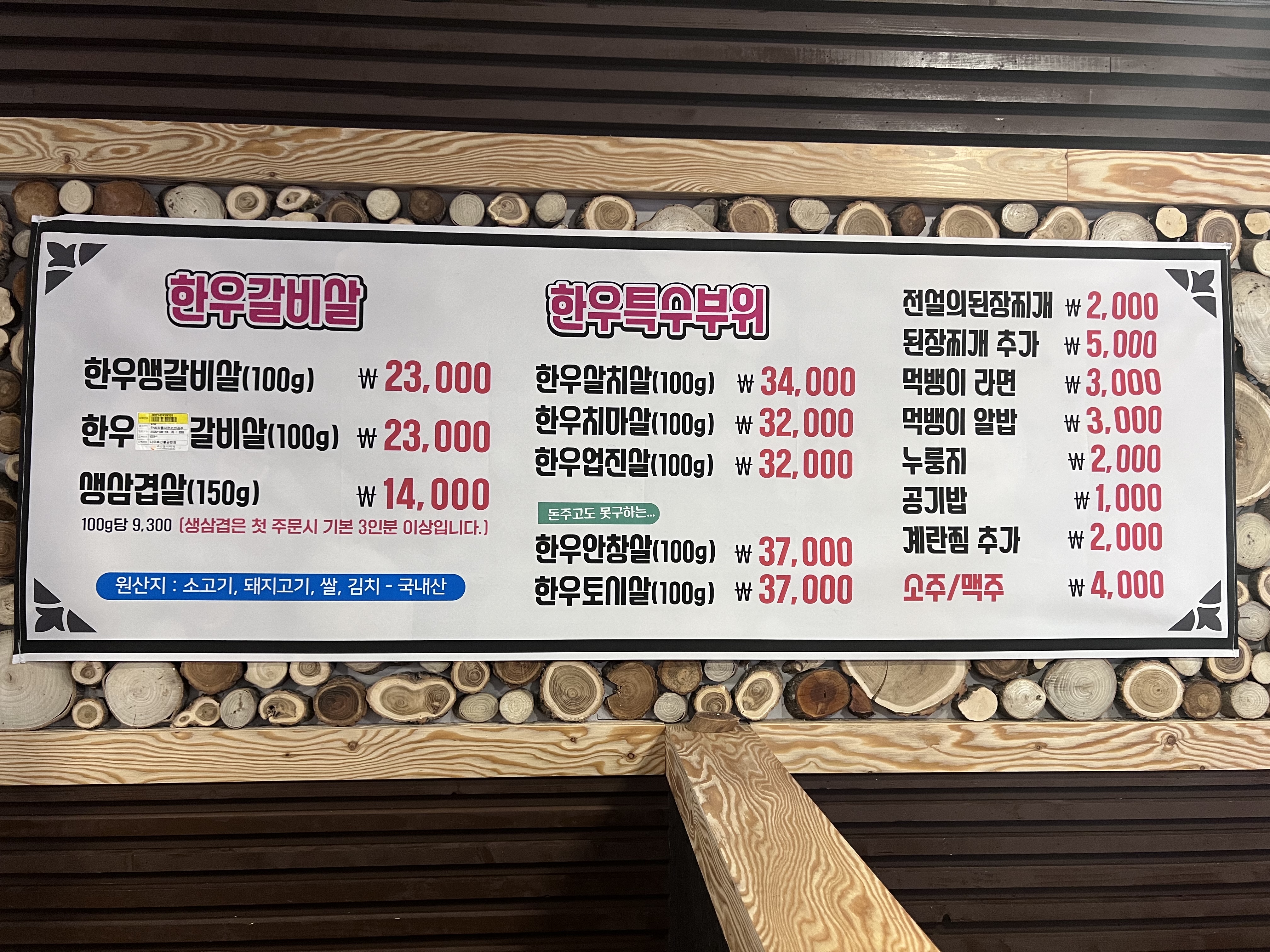 먹뱅이 한우 신대점
