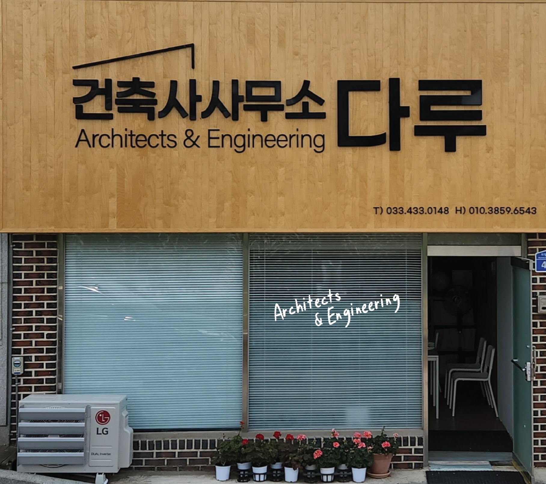 건축사사무소 다루