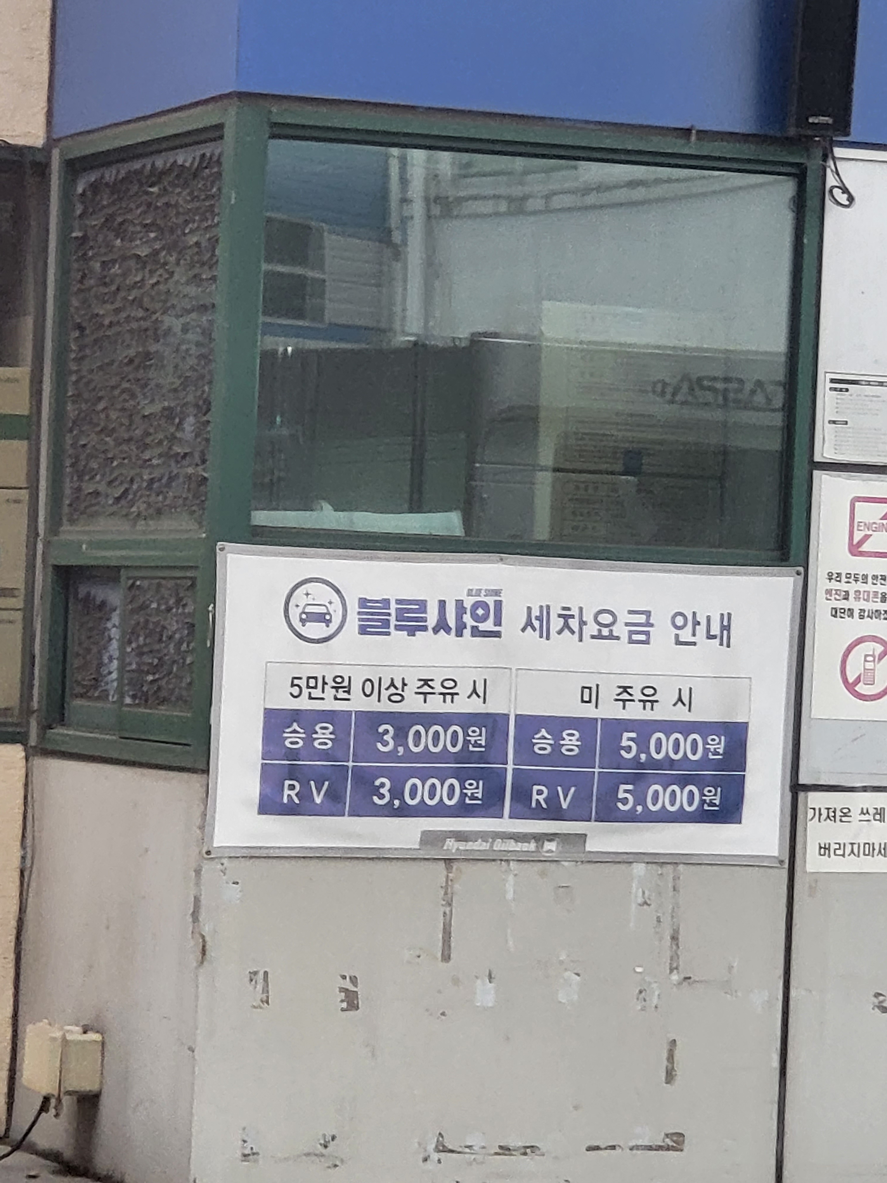 HD현대오일뱅크 직영 동인현대셀프주유소