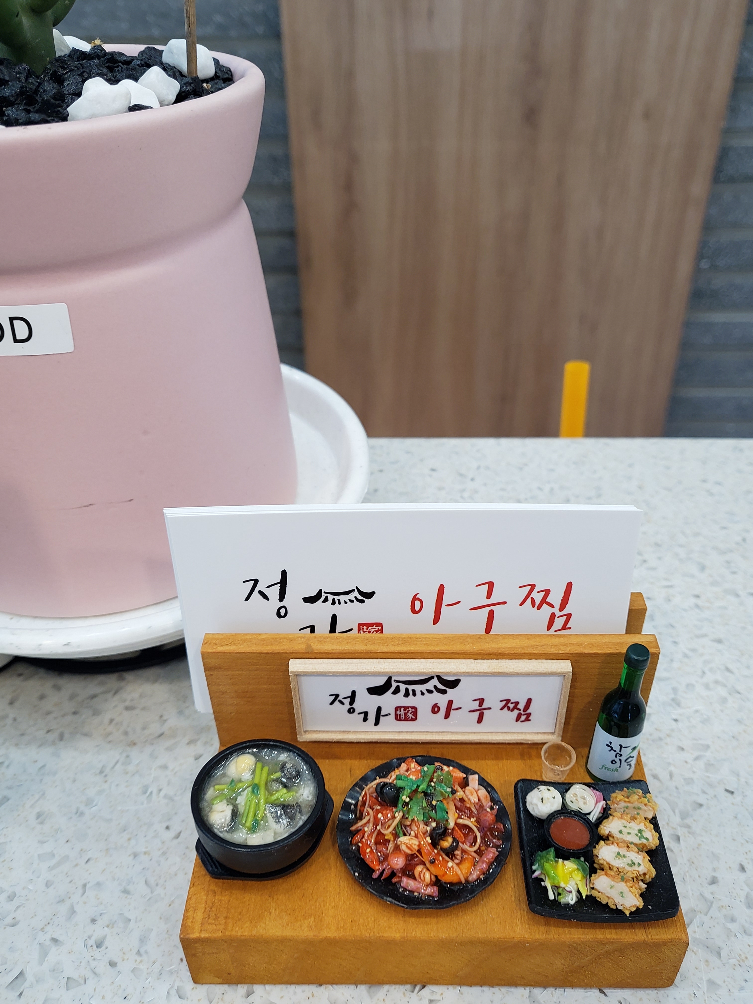 정가아구찜