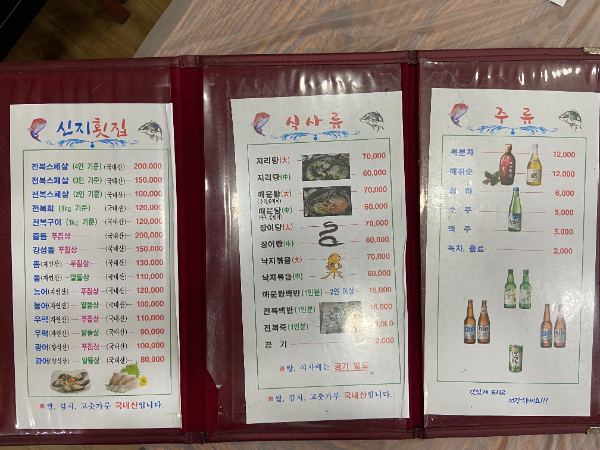 신지횟집