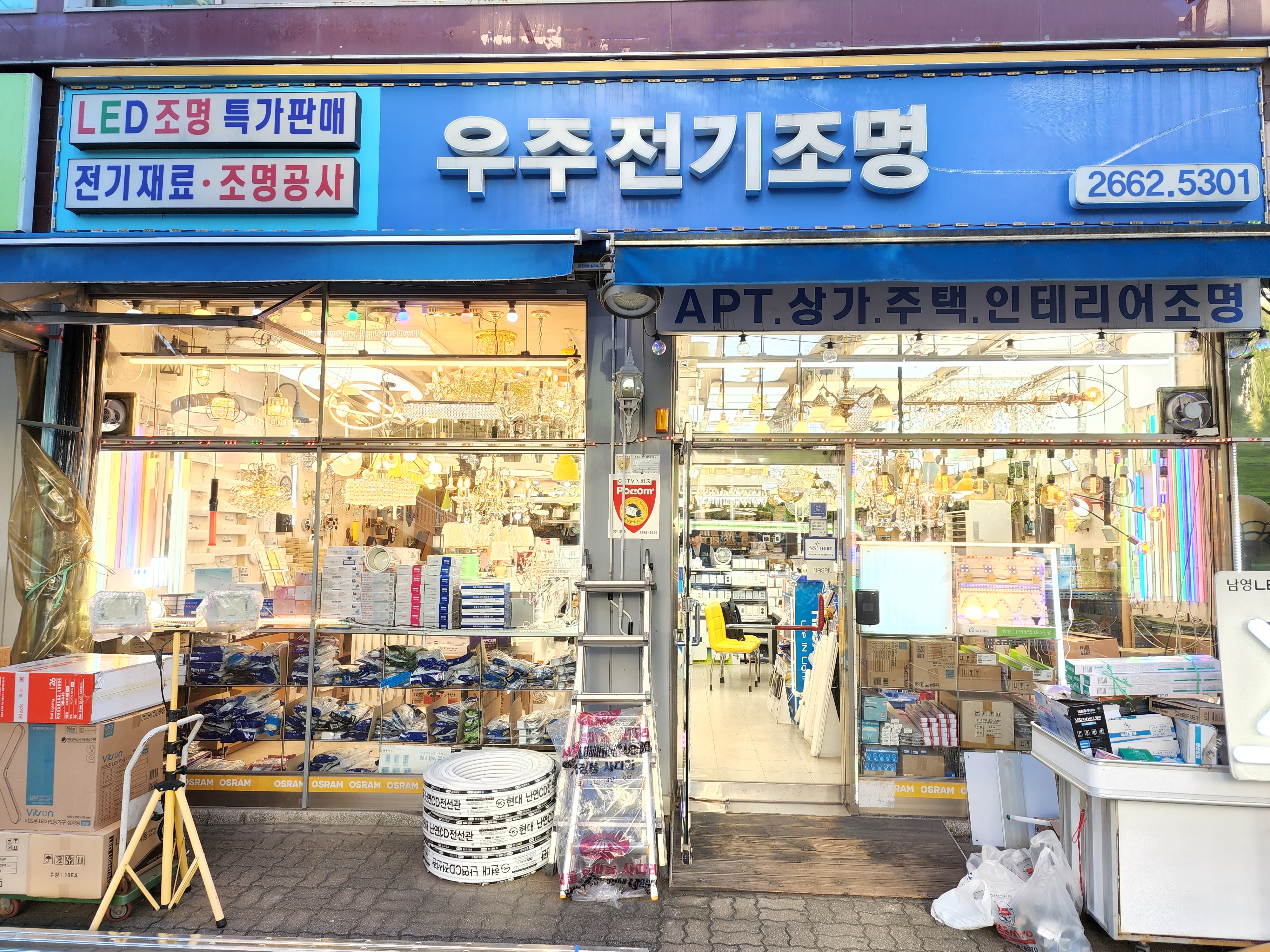 우주전기조명