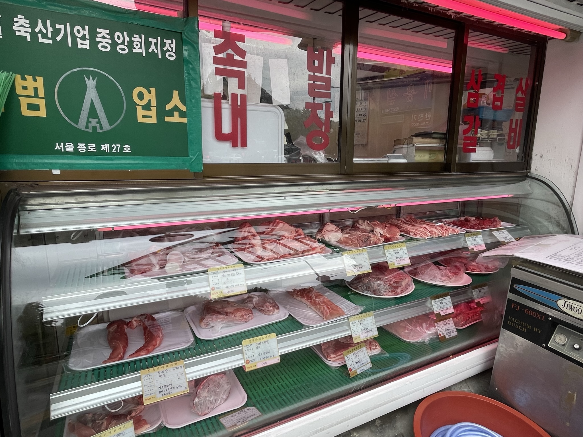 현대정육점