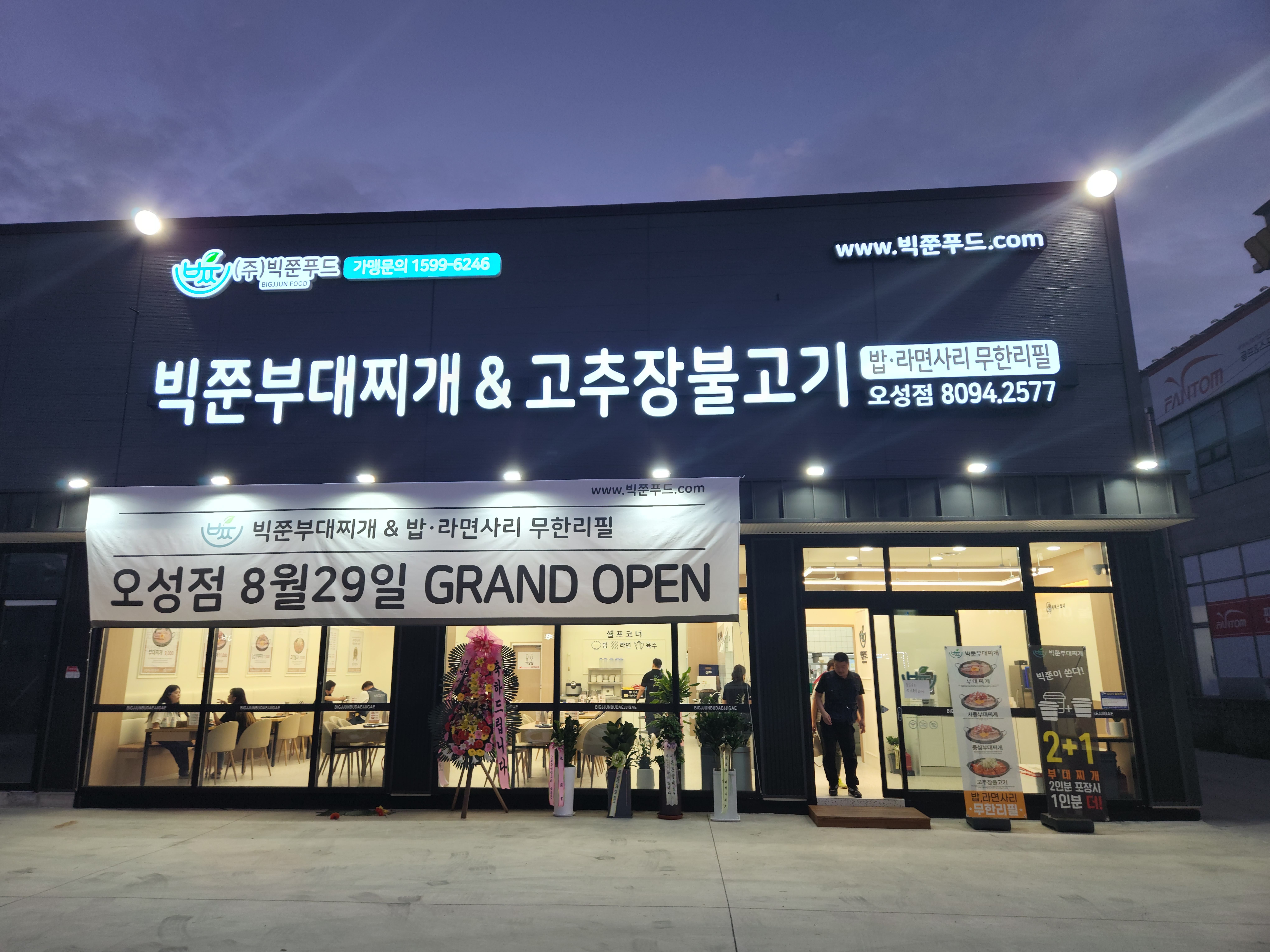 빅쭌부대찌개 오성점 내부 또는 관련 모습