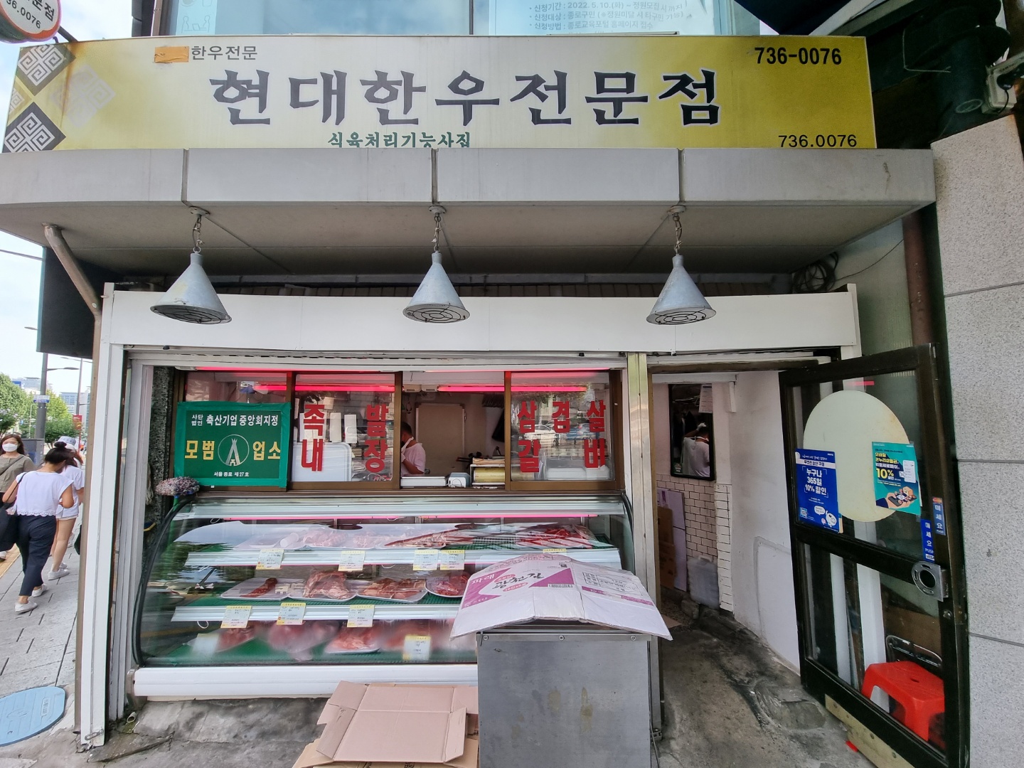 현대정육점
