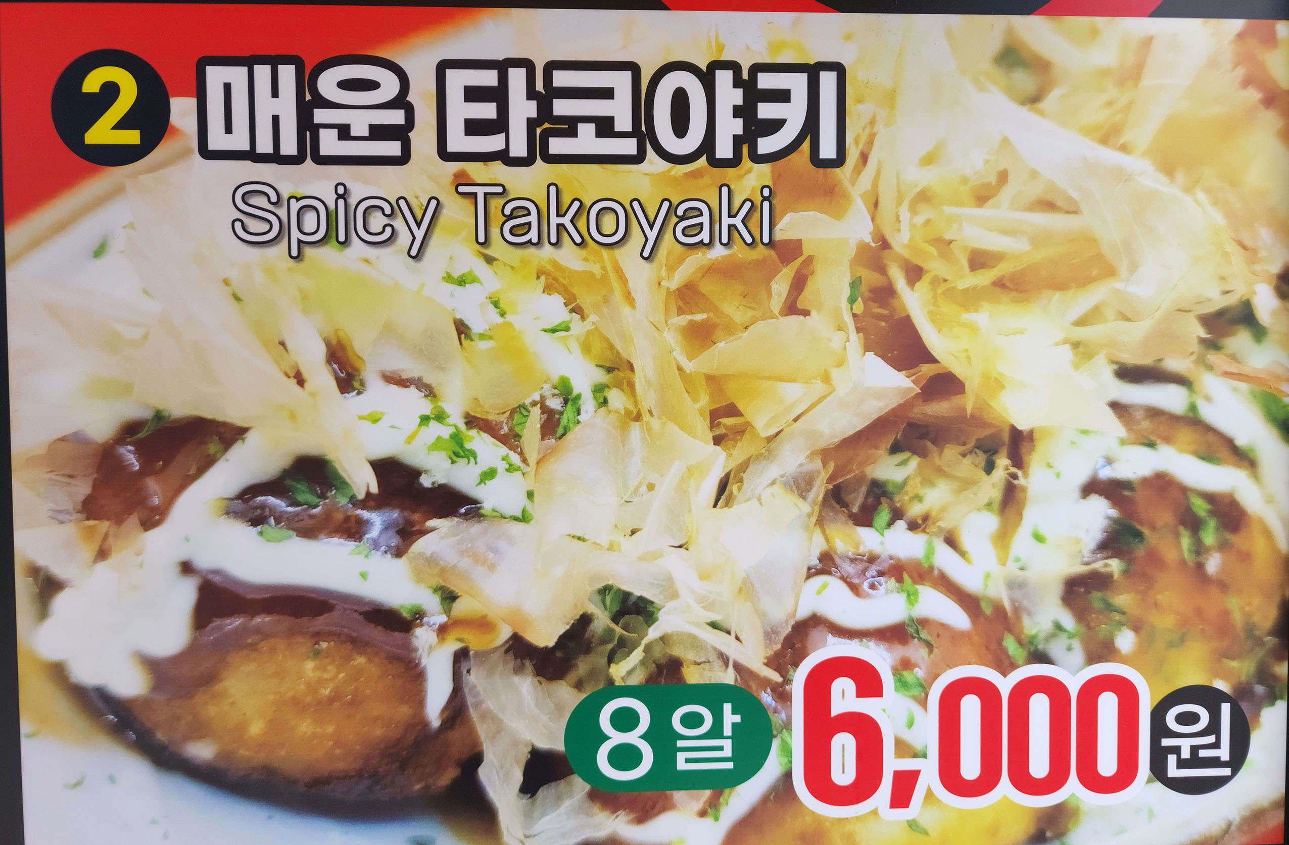아카이타코