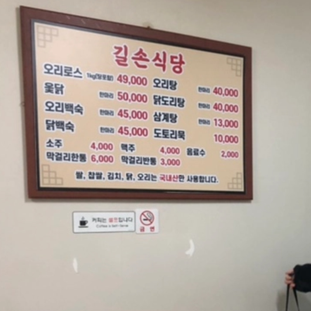 길손식당