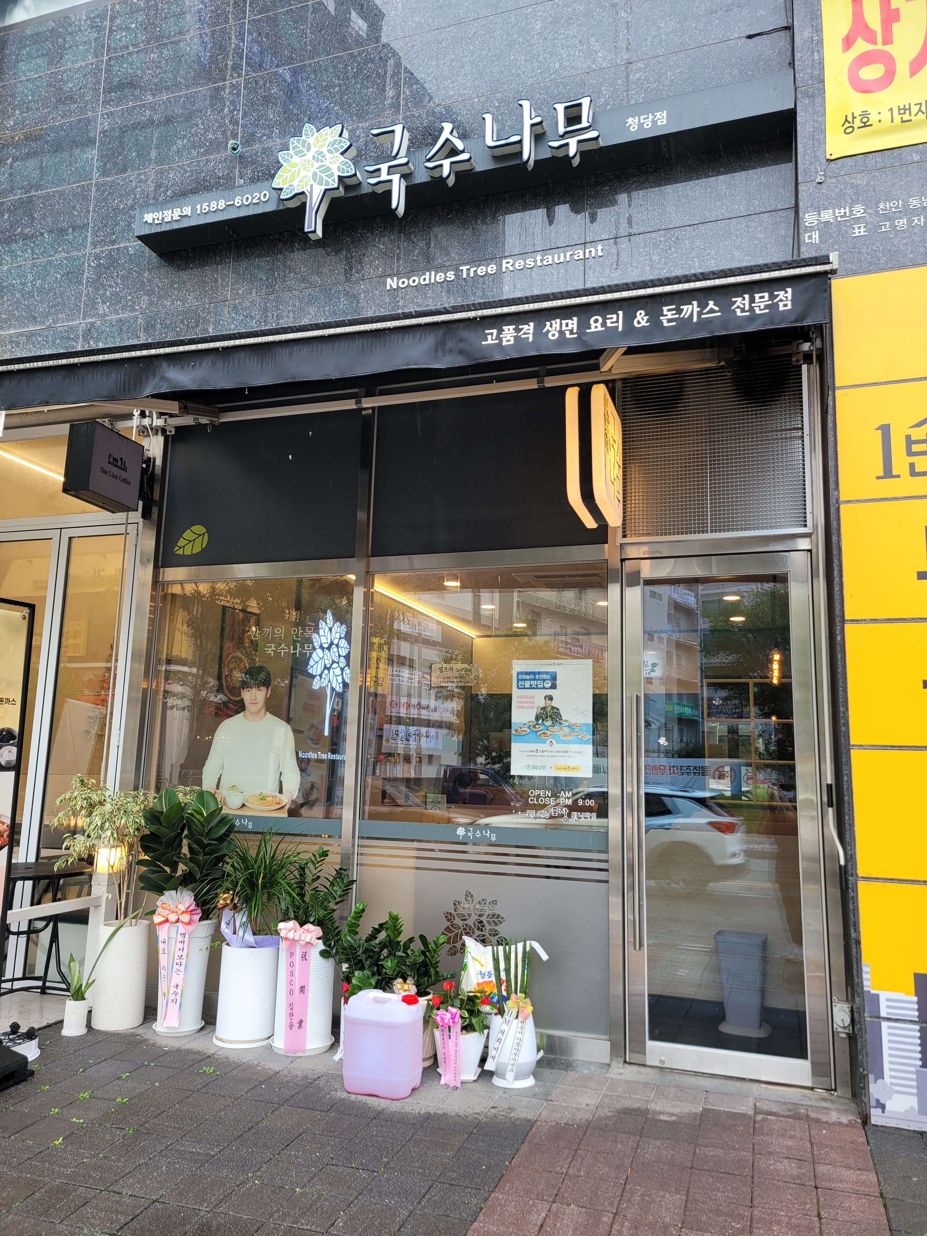 국수나무 천안청당점