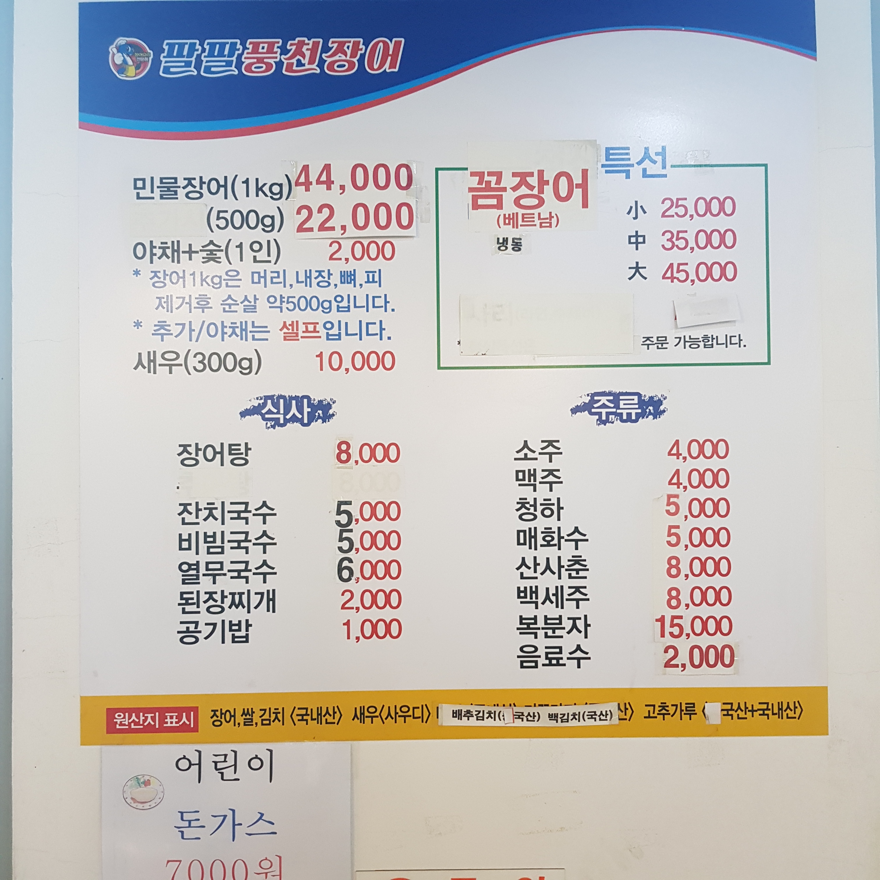 팔팔풍천장어