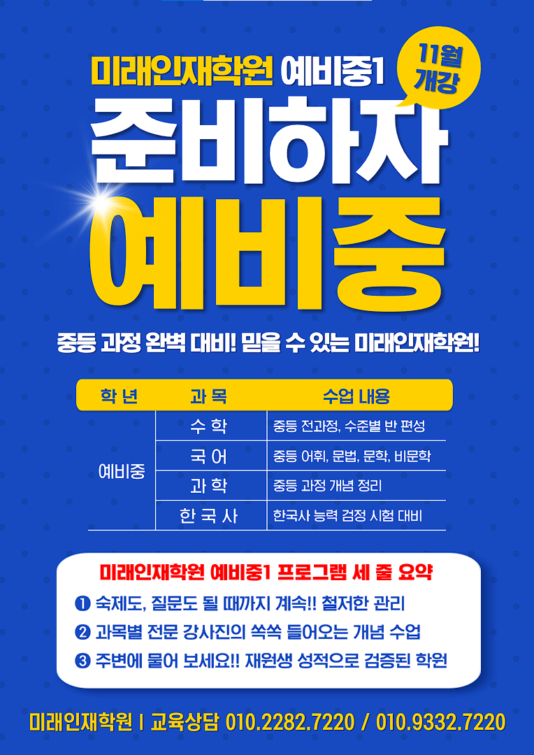 미래인재학원