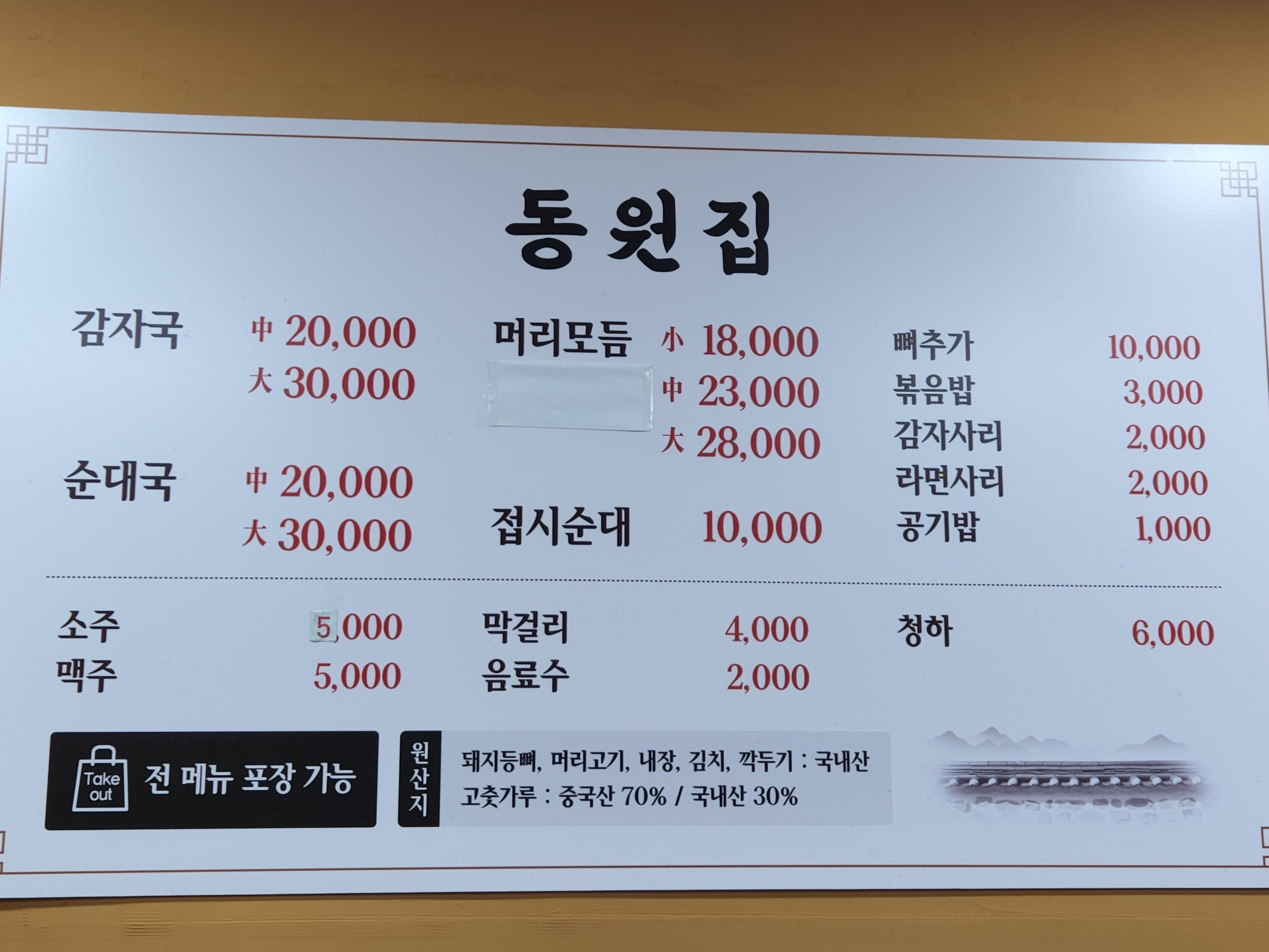 동원집 이미지